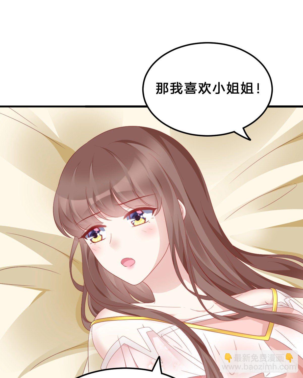 《我在古代养男人》同床共枕 第36页