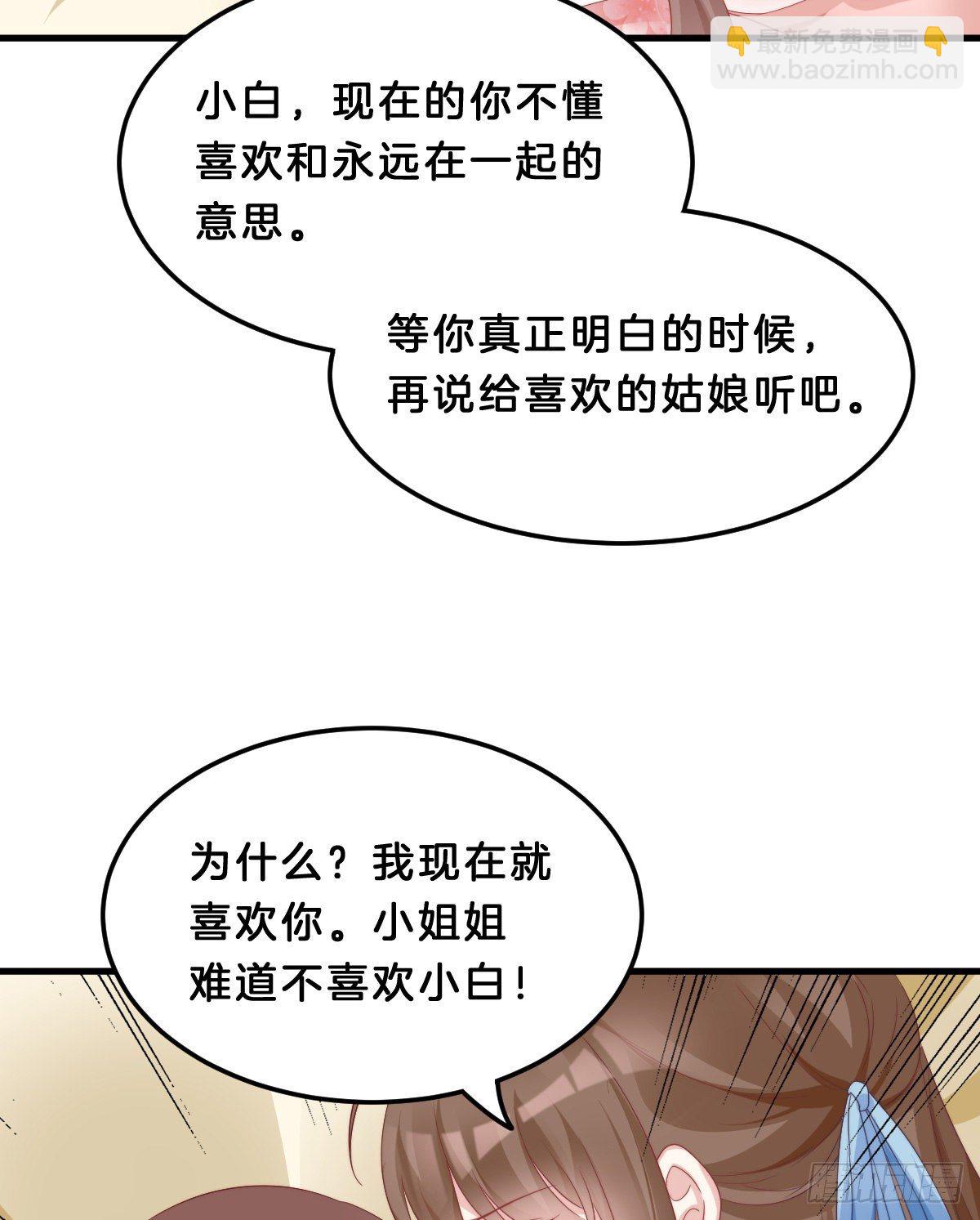 《我在古代养男人》同床共枕 第37页