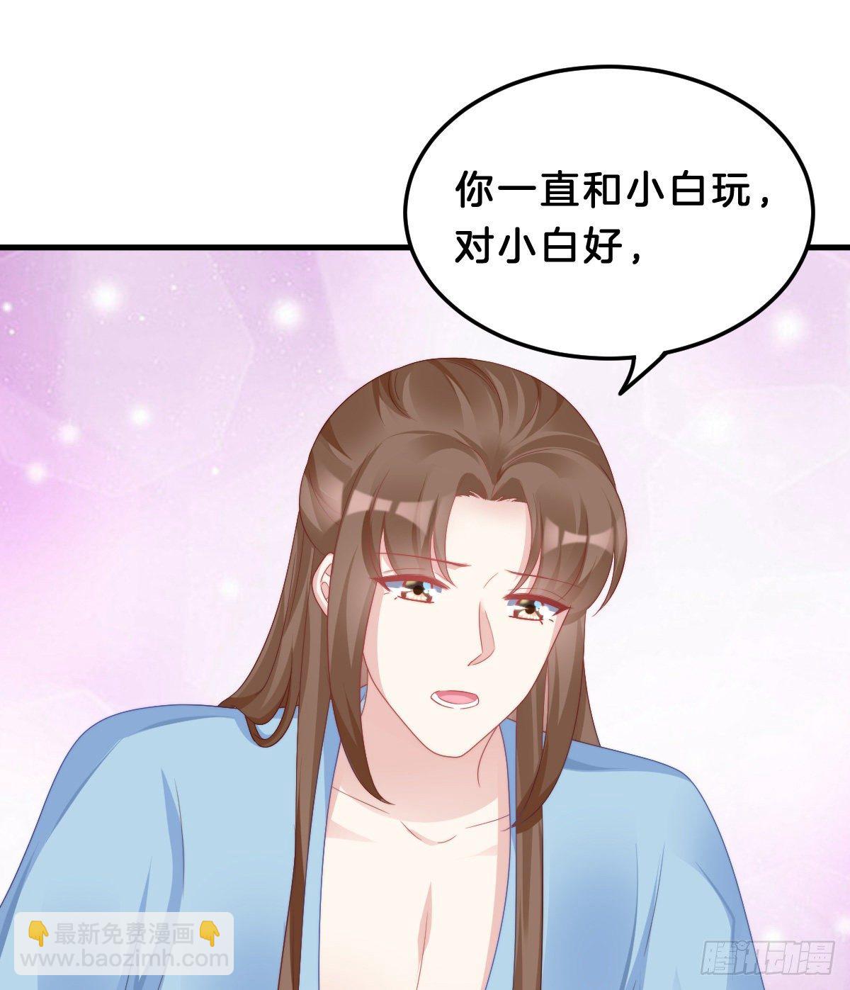《我在古代养男人》同床共枕 第39页