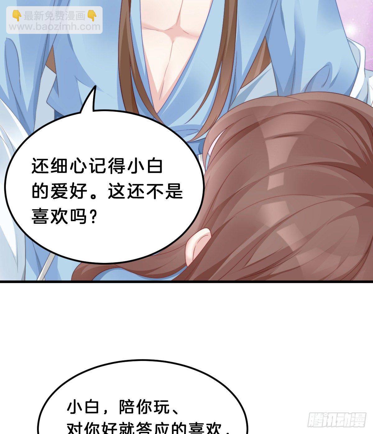 《我在古代养男人》同床共枕 第40页