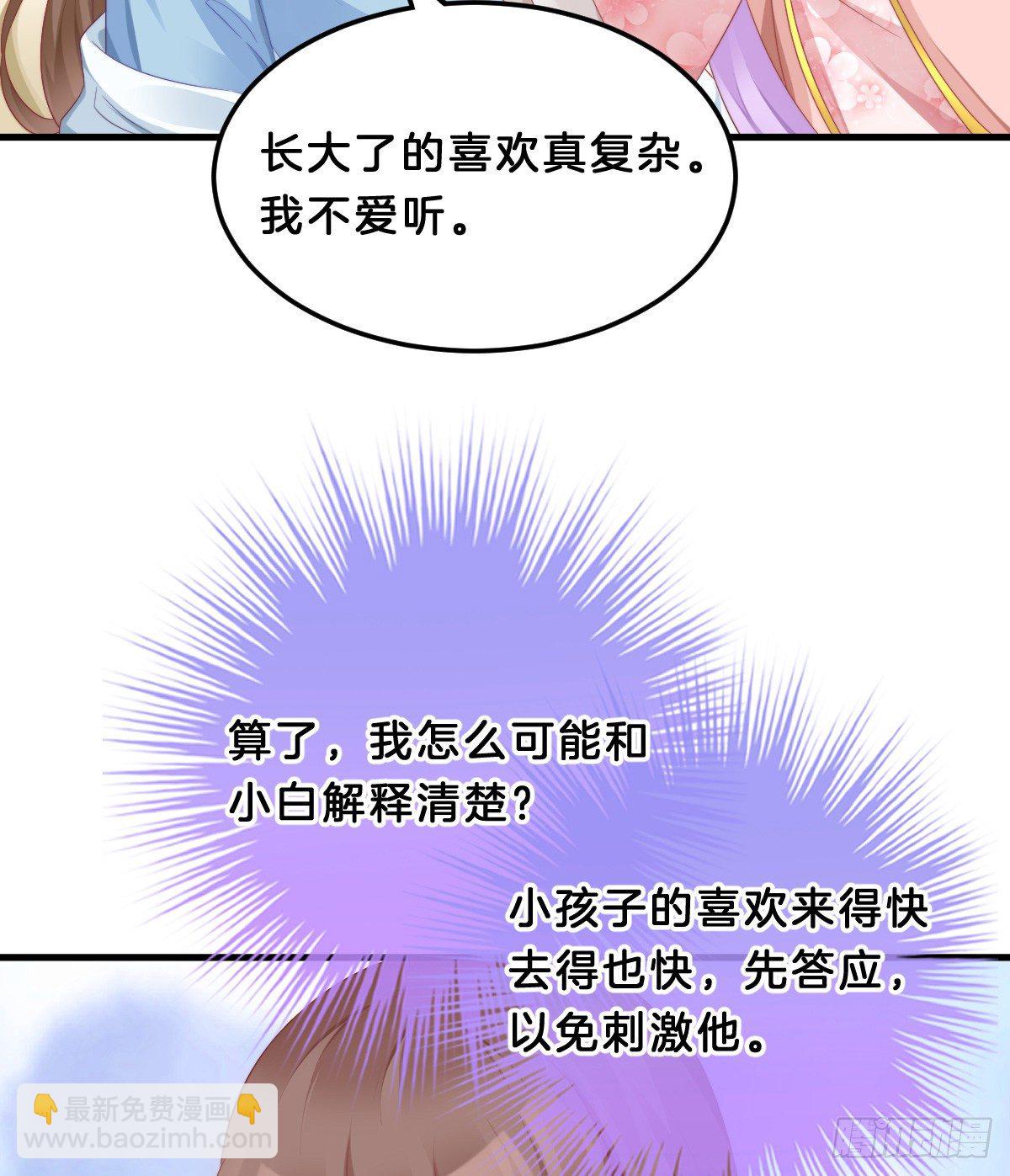 《我在古代养男人》同床共枕 第43页