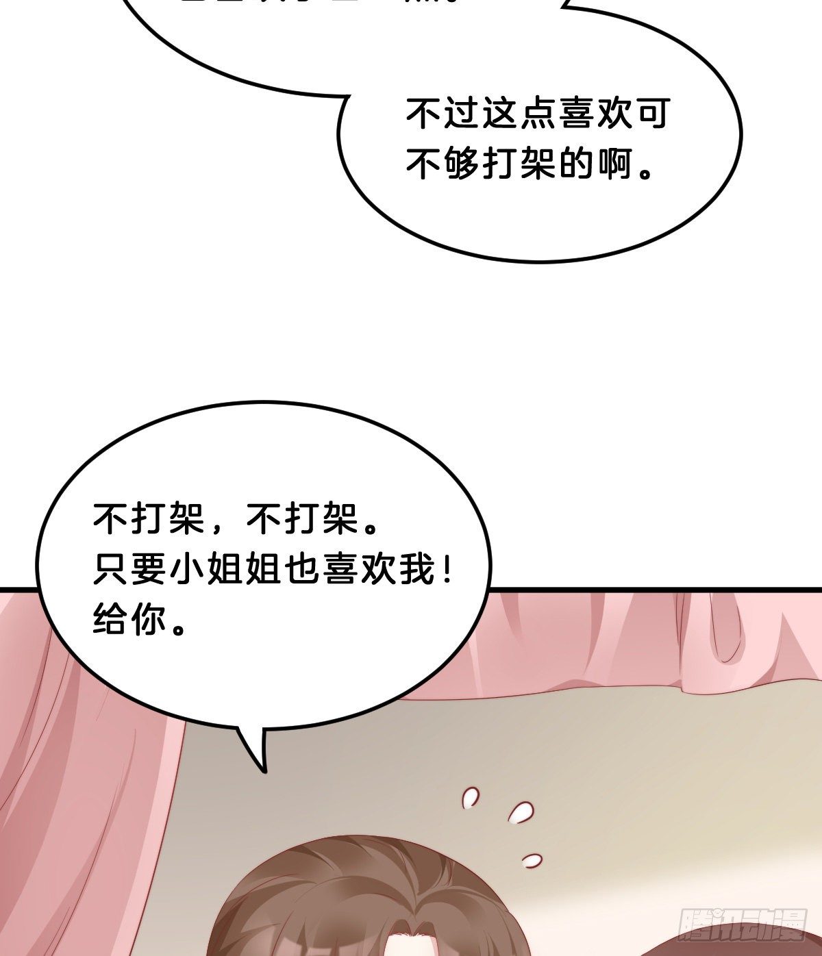 《我在古代养男人》同床共枕 第45页