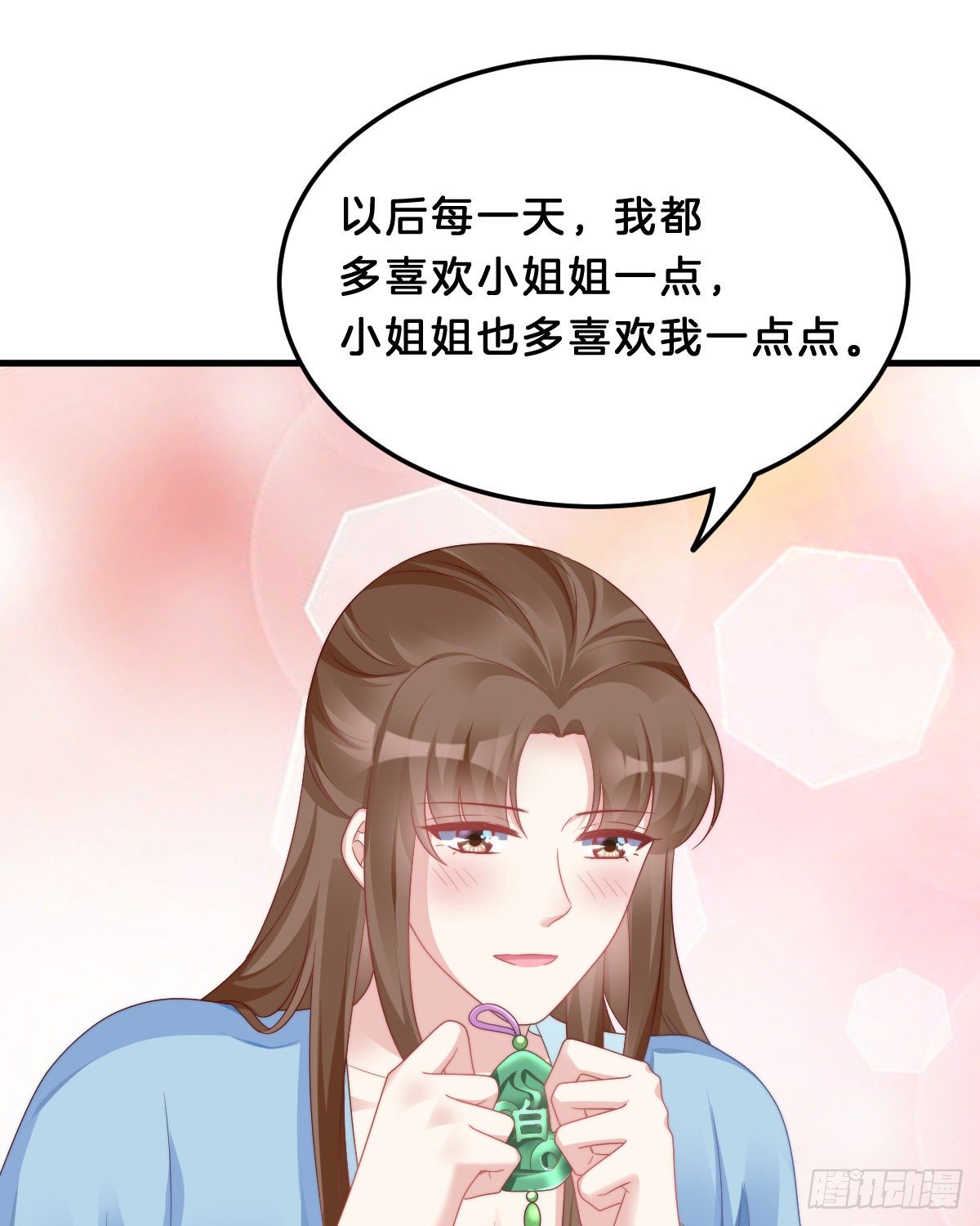 《我在古代养男人》同床共枕 第47页