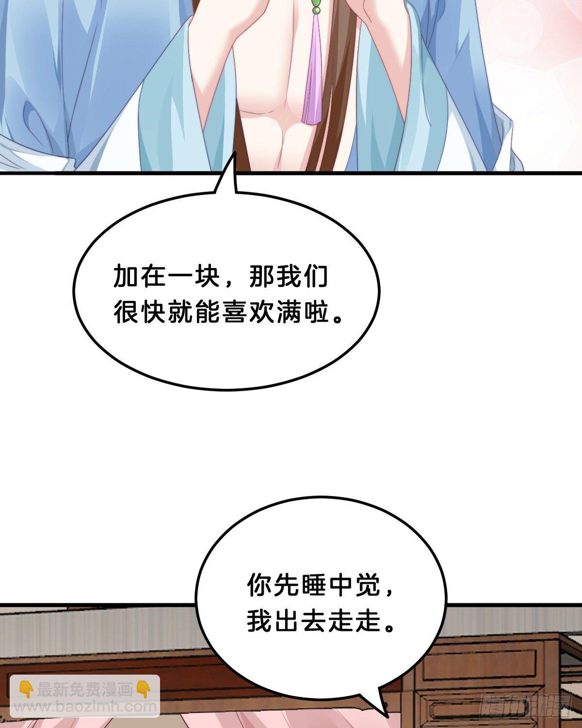 《我在古代养男人》同床共枕 第48页