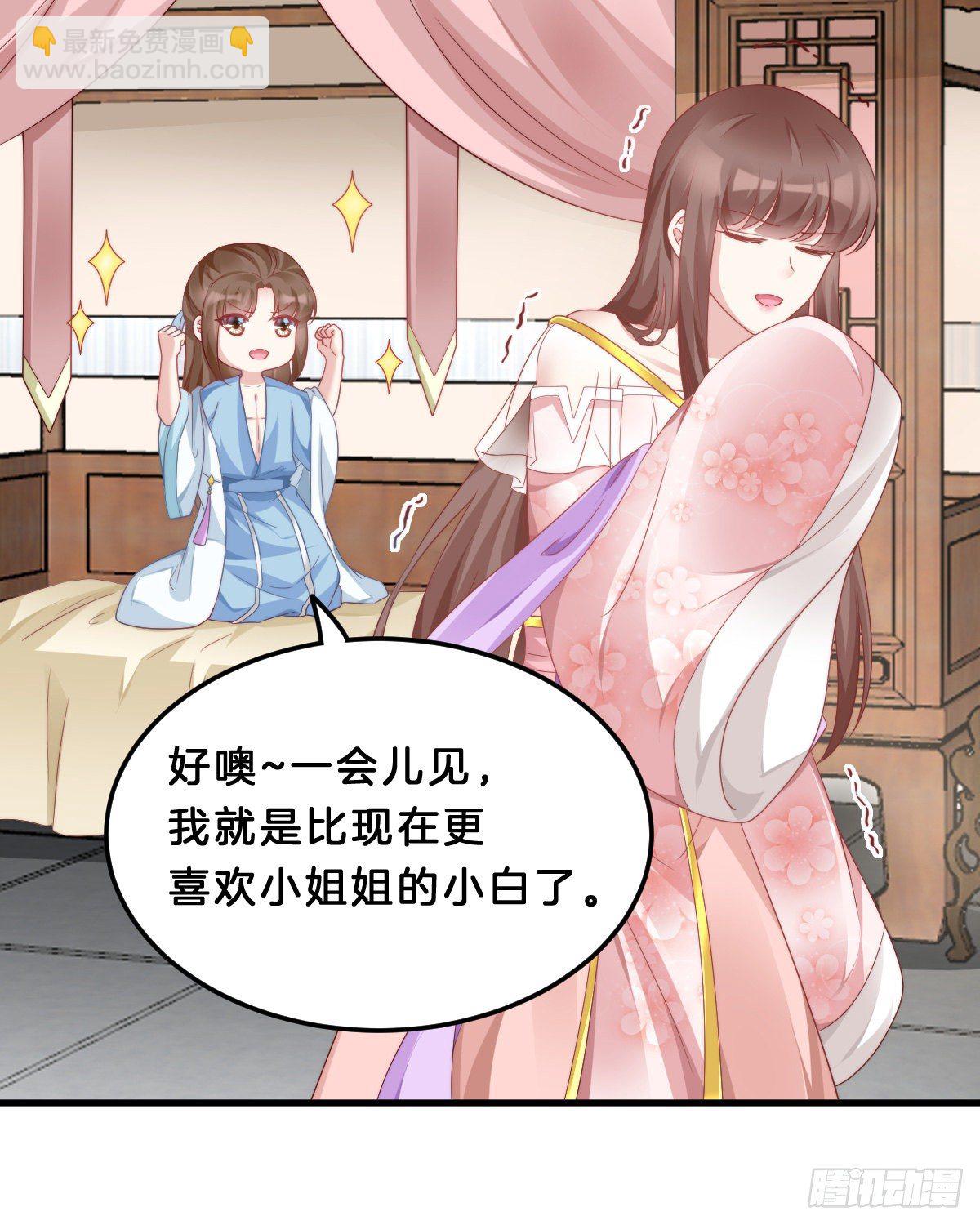《我在古代养男人》同床共枕 第49页
