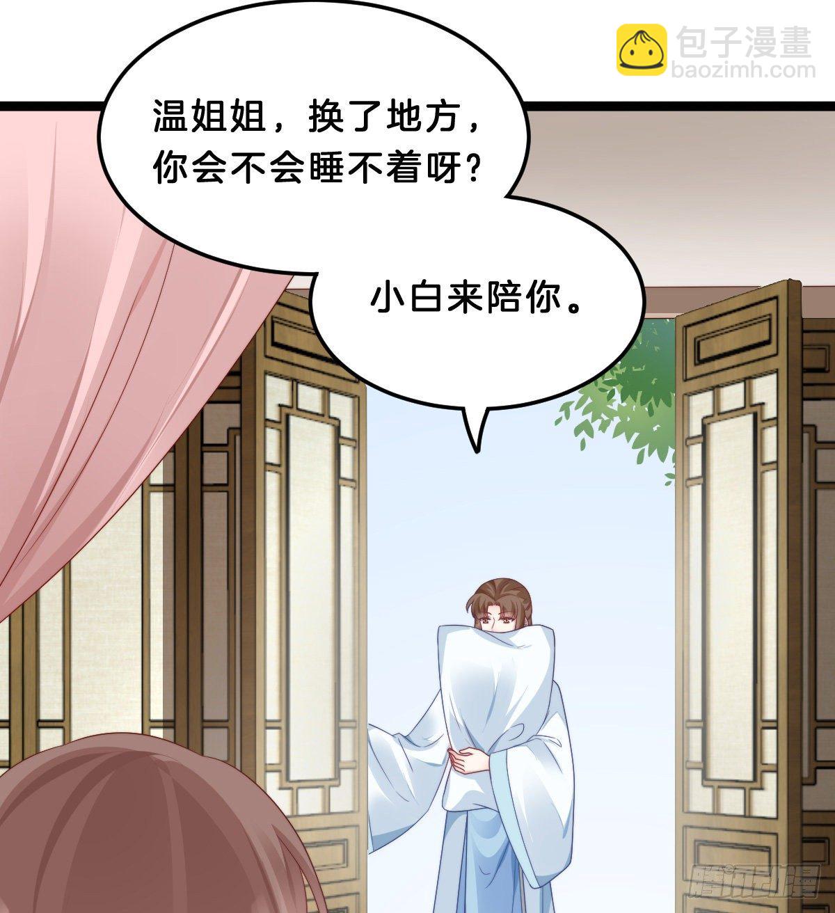 《我在古代养男人》同床共枕 第7页