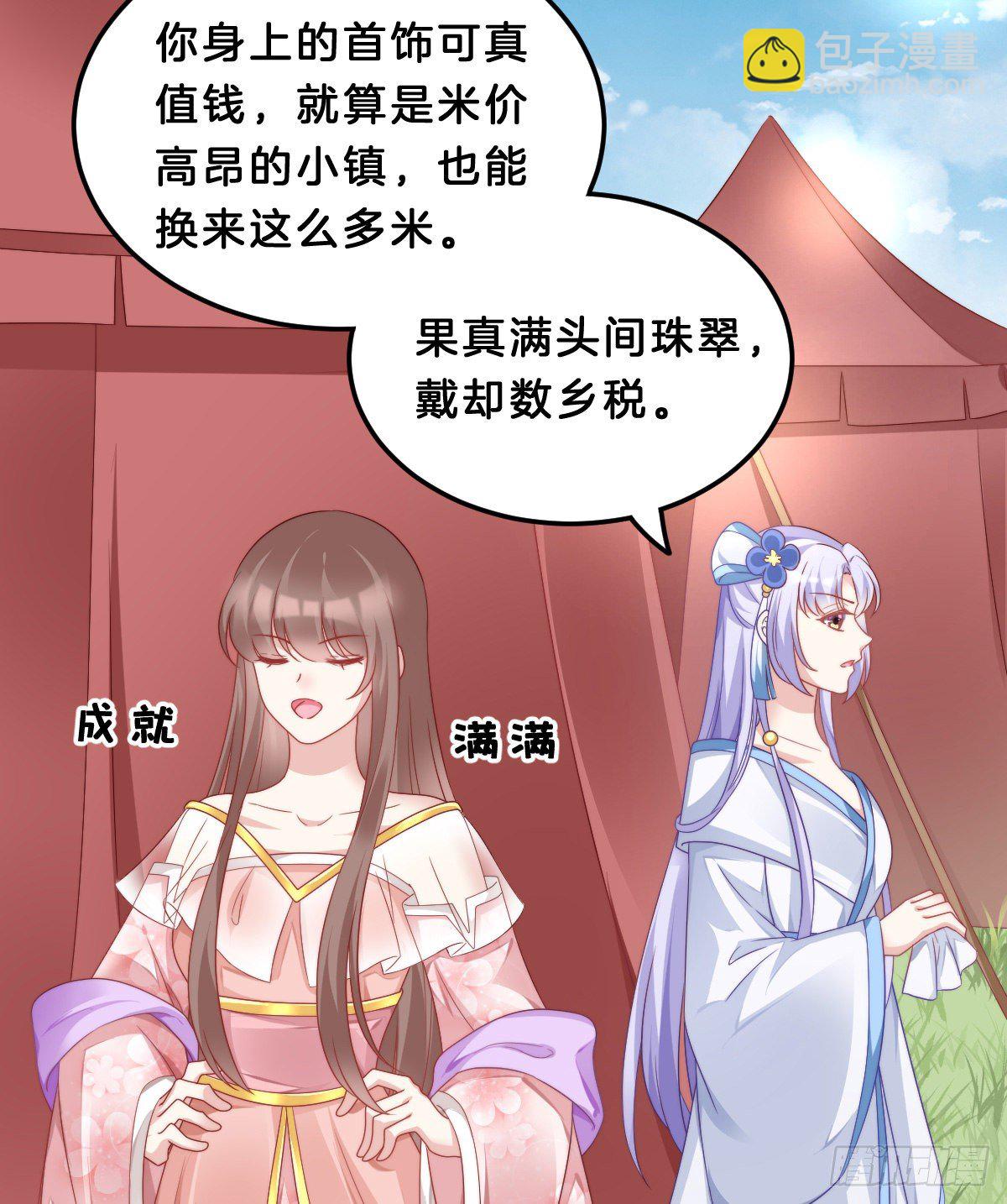 《我在古代养男人》失去价值的下场 第13页