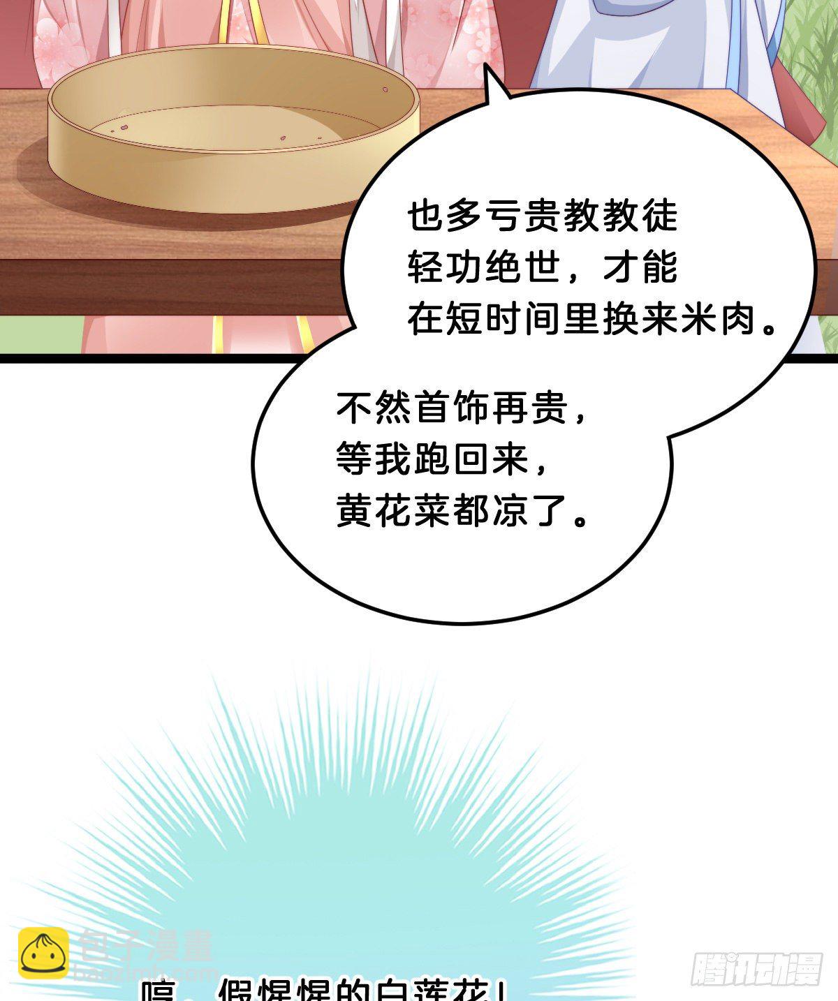 《我在古代养男人》失去价值的下场 第14页