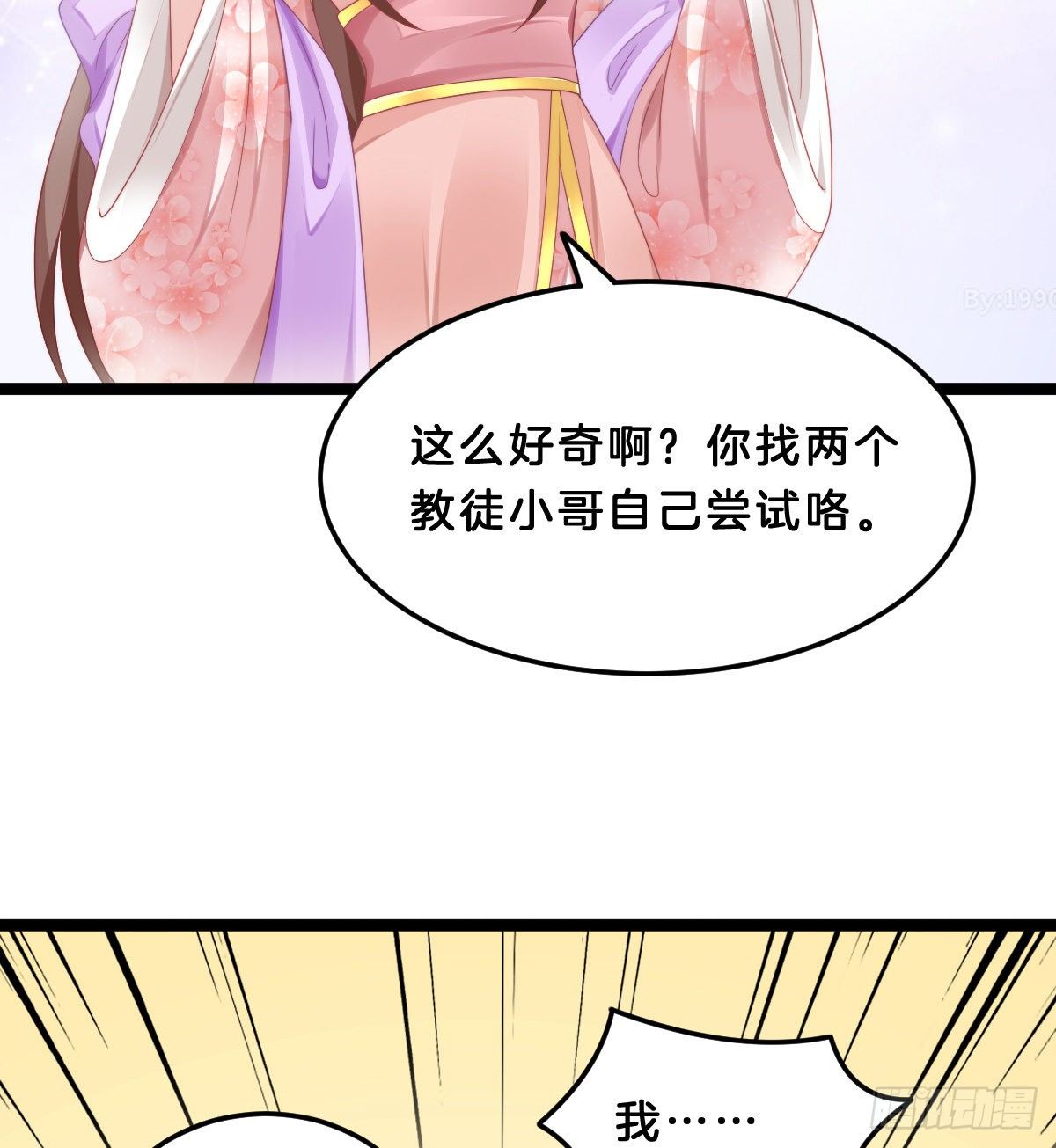 《我在古代养男人》失去价值的下场 第22页