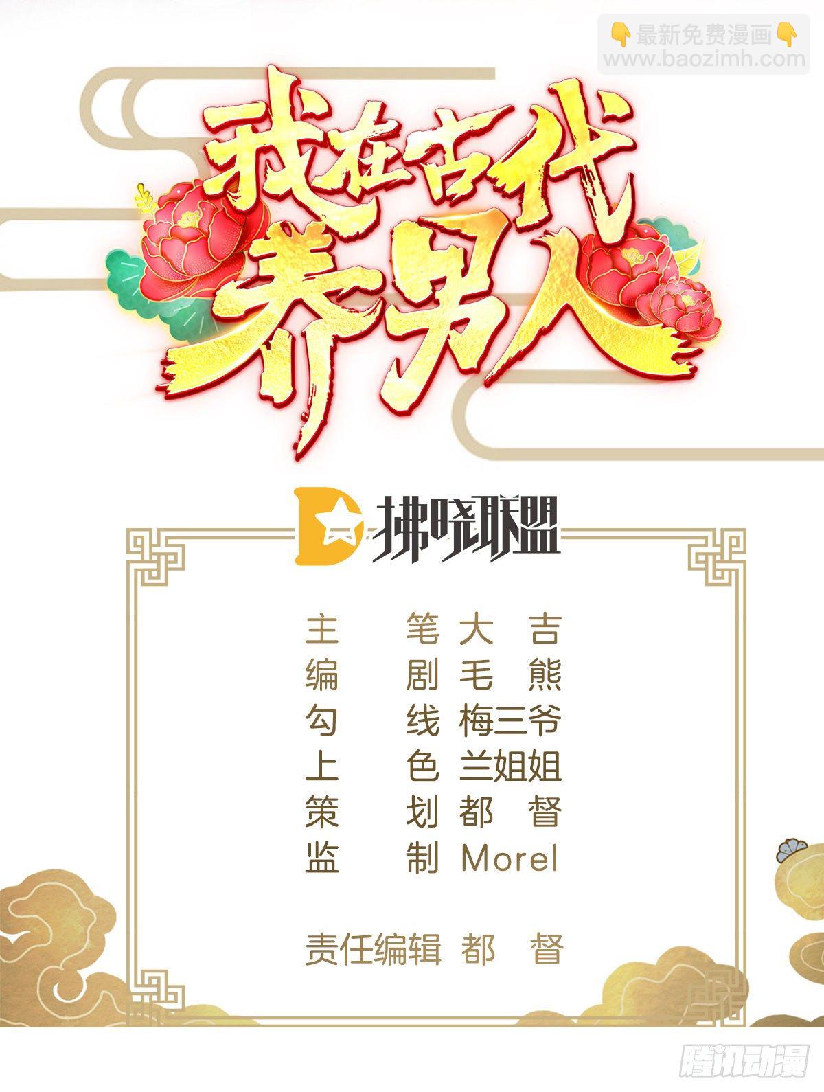 《我在古代养男人》失去价值的下场 第2页