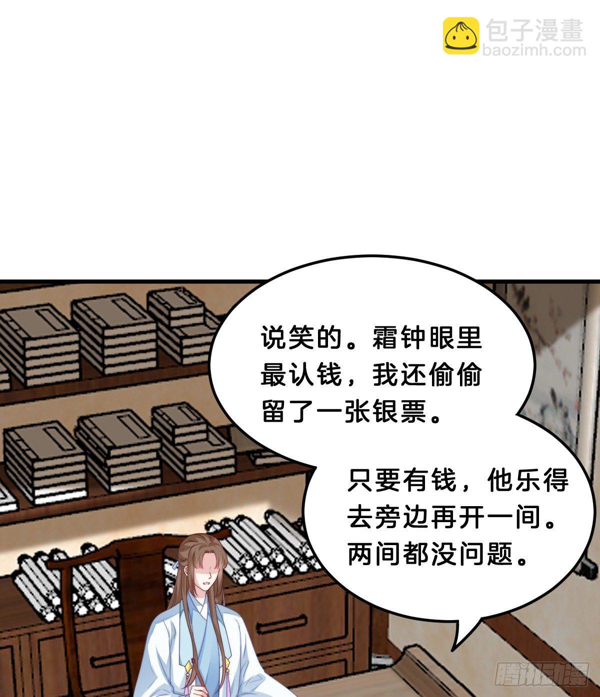 《我在古代养男人》失去价值的下场 第31页