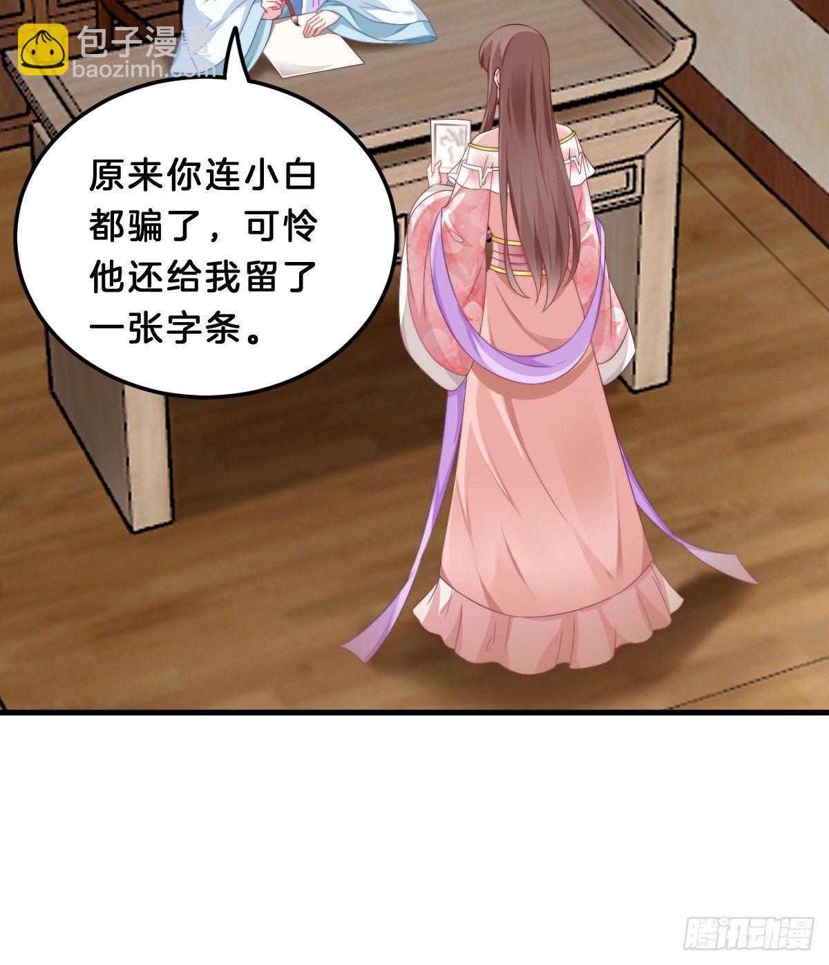 《我在古代养男人》失去价值的下场 第32页
