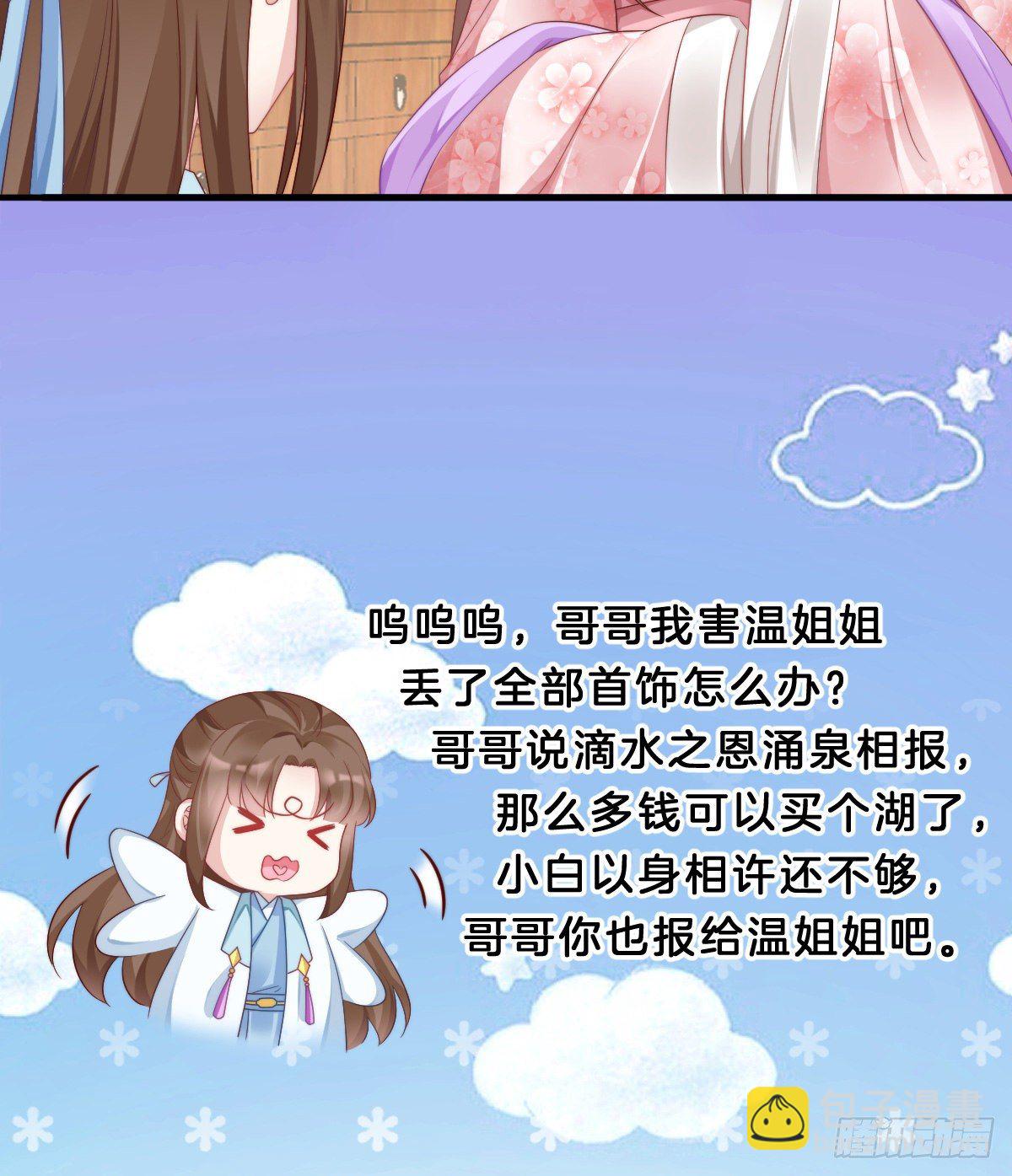 《我在古代养男人》失去价值的下场 第34页