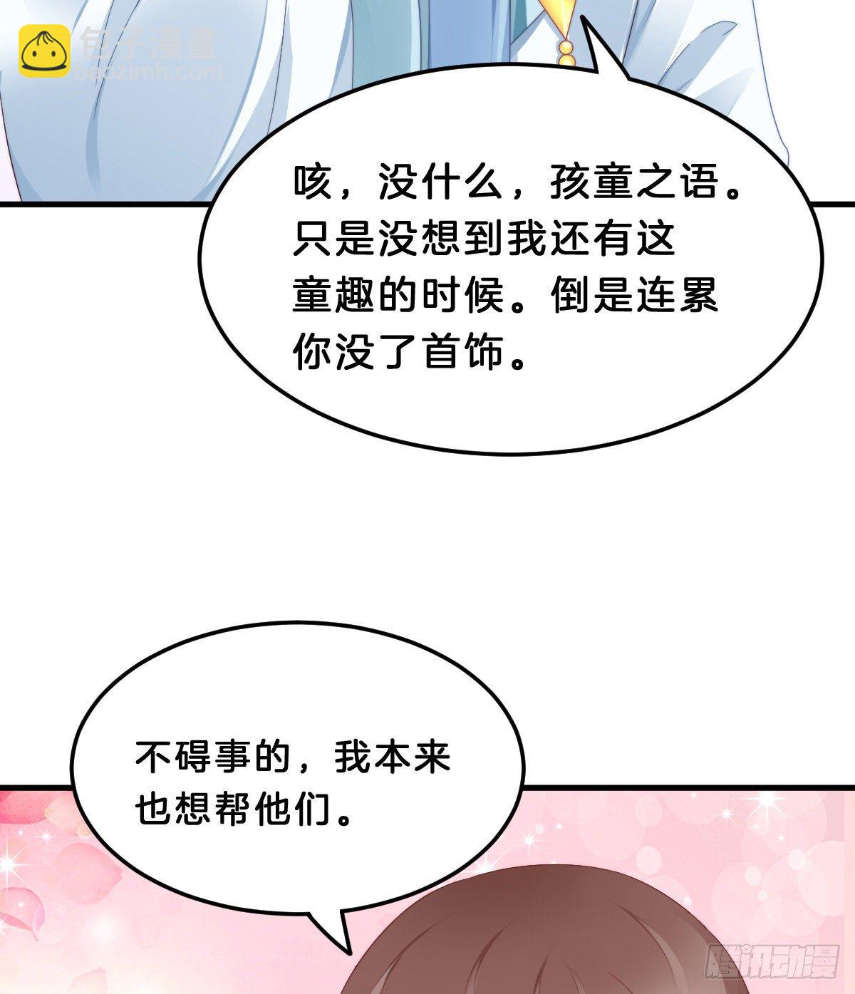 《我在古代养男人》失去价值的下场 第36页