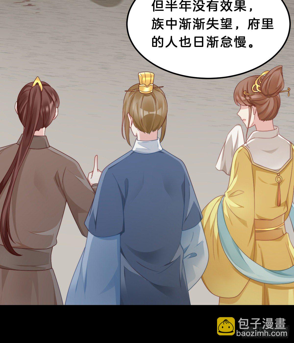 《我在古代养男人》失去价值的下场 第44页