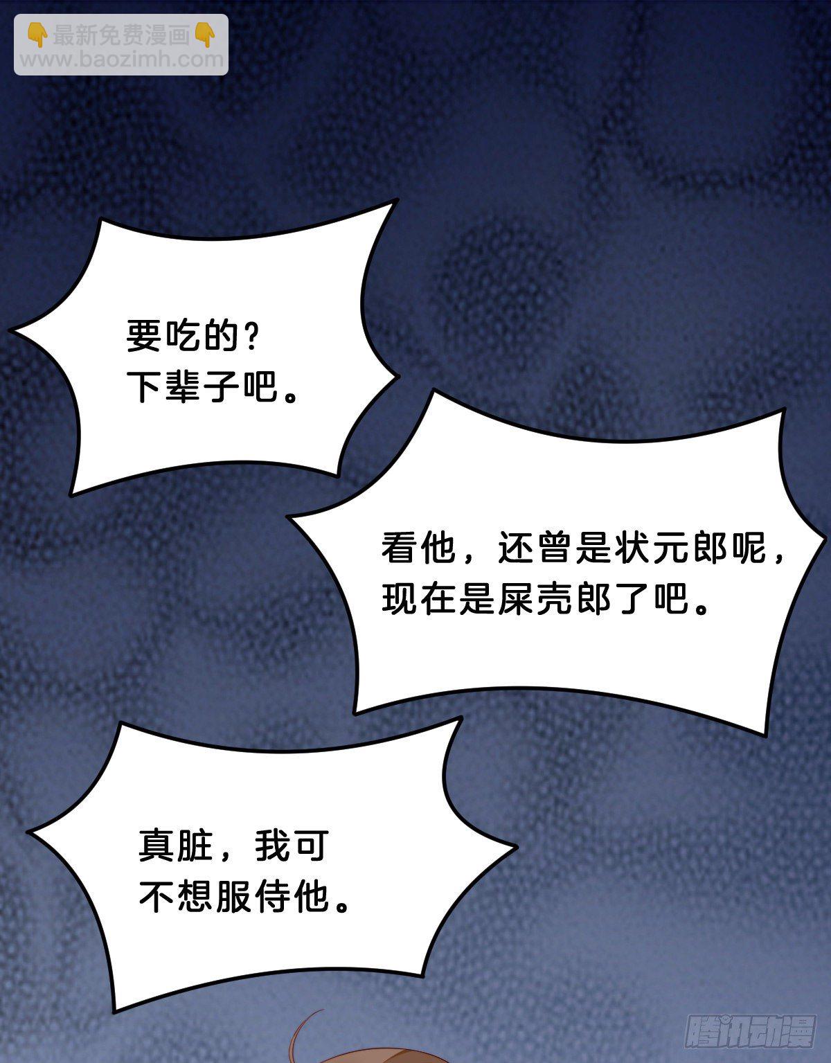 《我在古代养男人》失去价值的下场 第47页