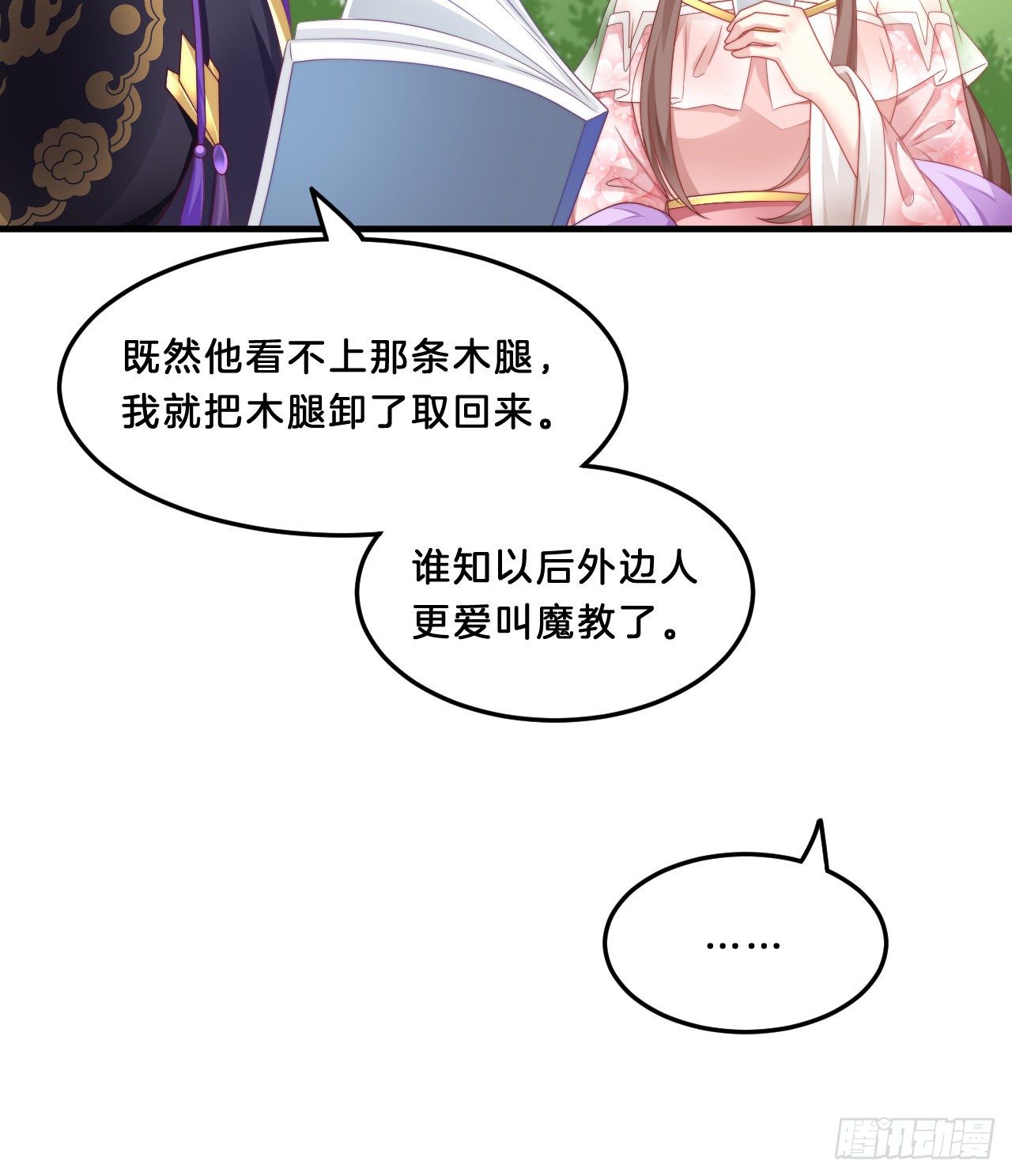 《我在古代养男人》我很随便的 第20页