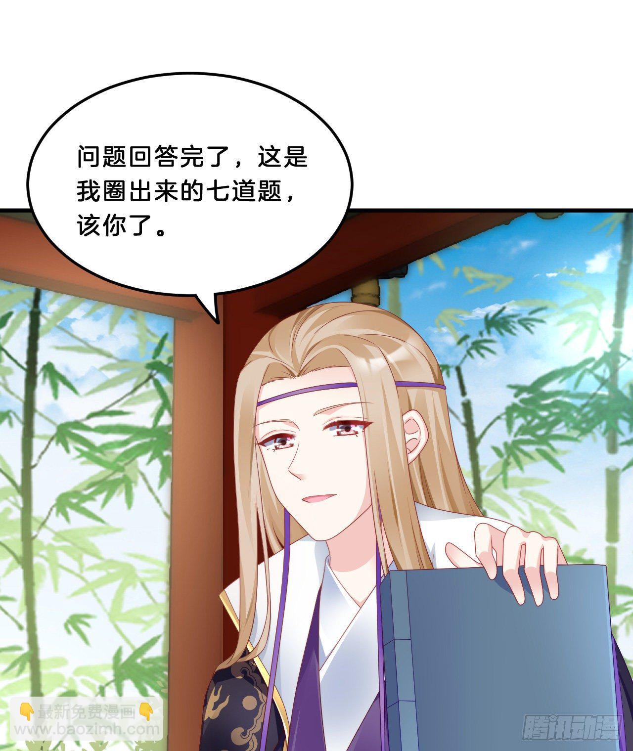 《我在古代养男人》我很随便的 第21页