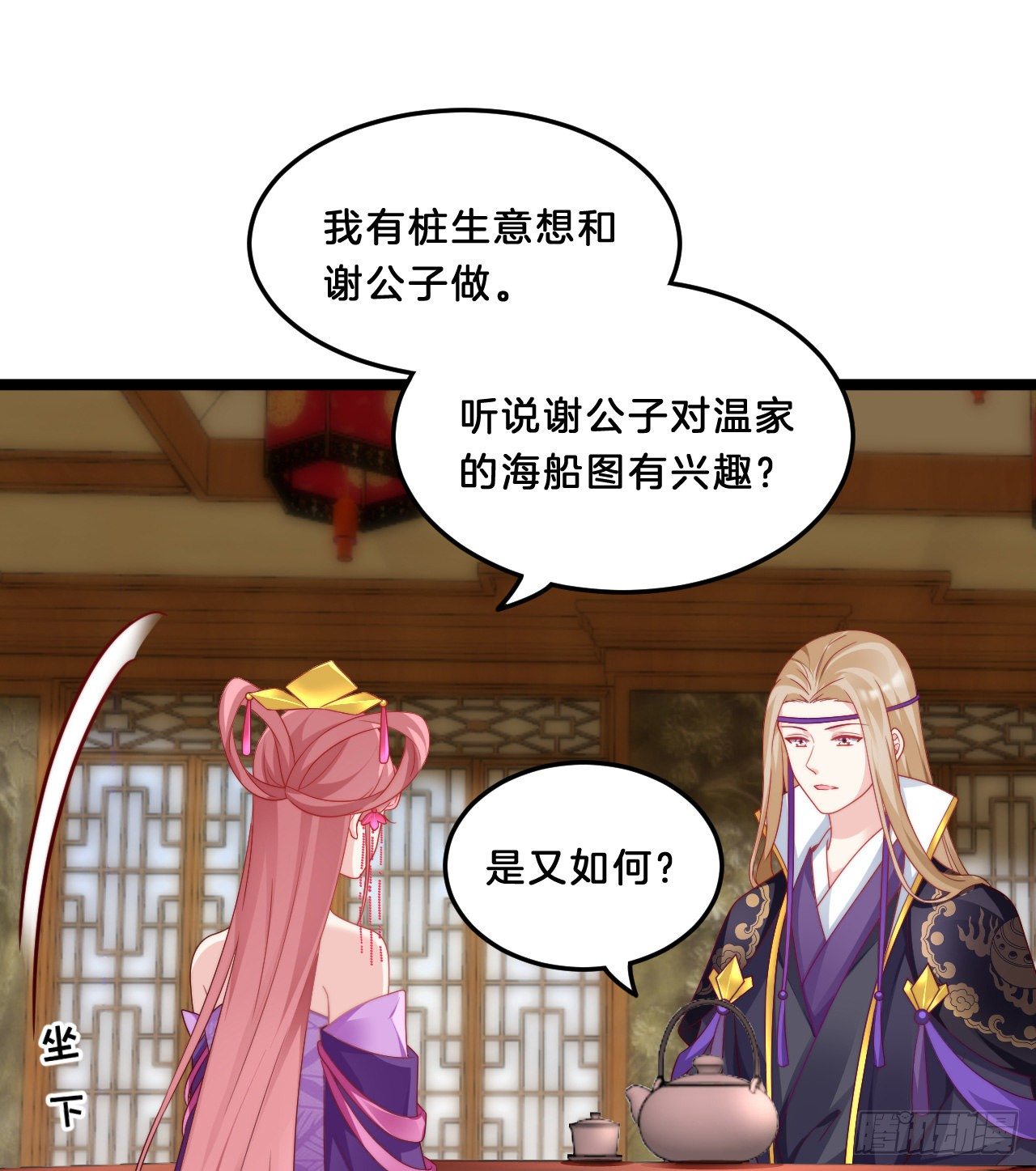 《我在古代养男人》我很随便的 第29页