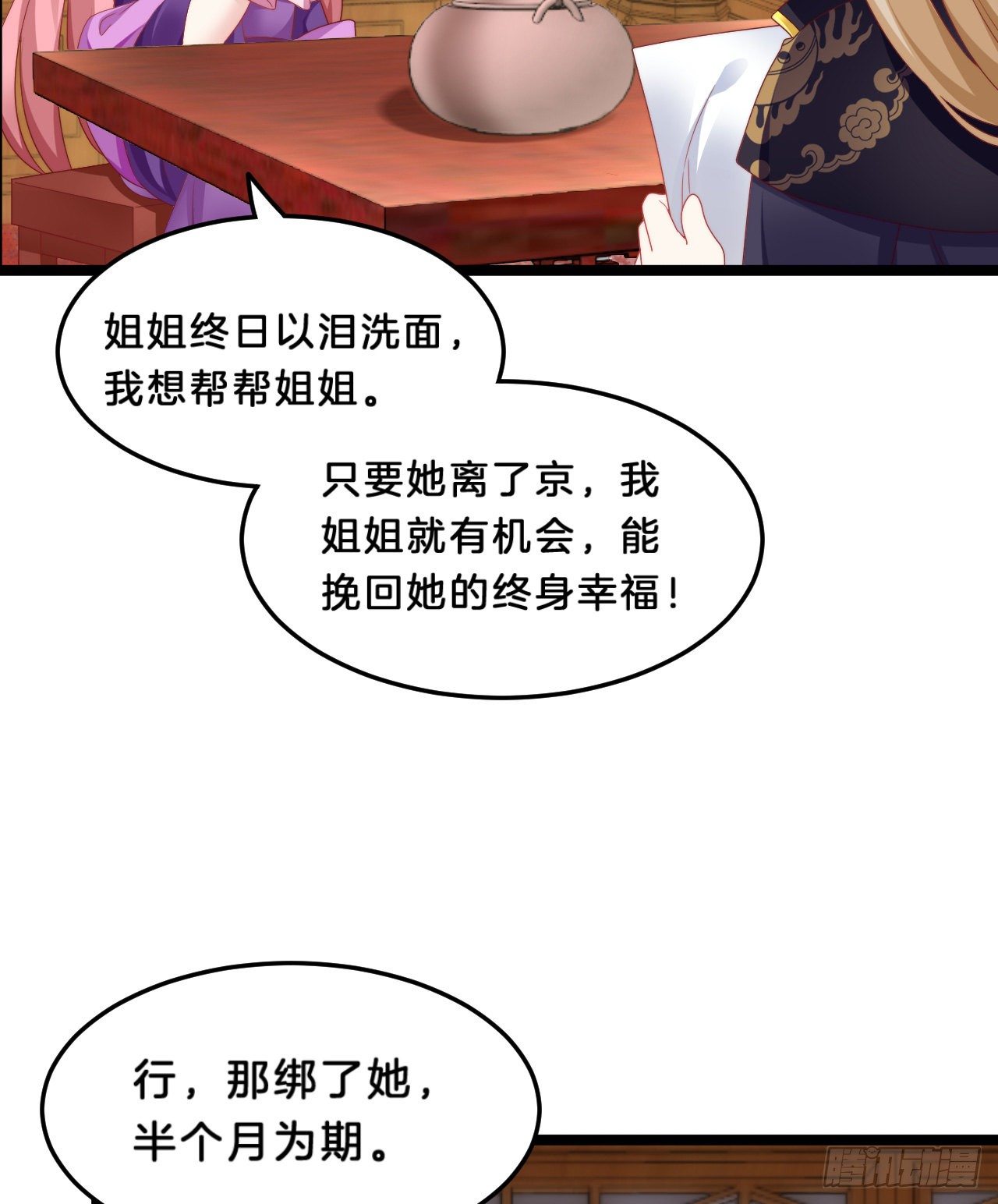 《我在古代养男人》我很随便的 第39页