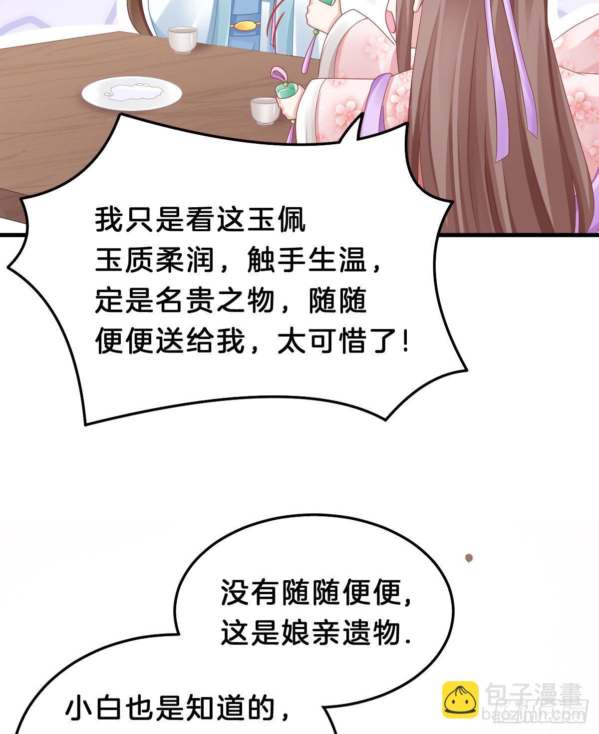《我在古代养男人》告白 第17页