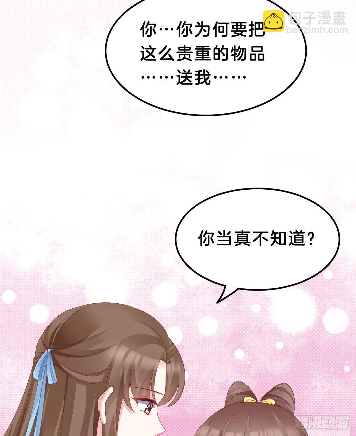 《我在古代养男人》告白 第19页