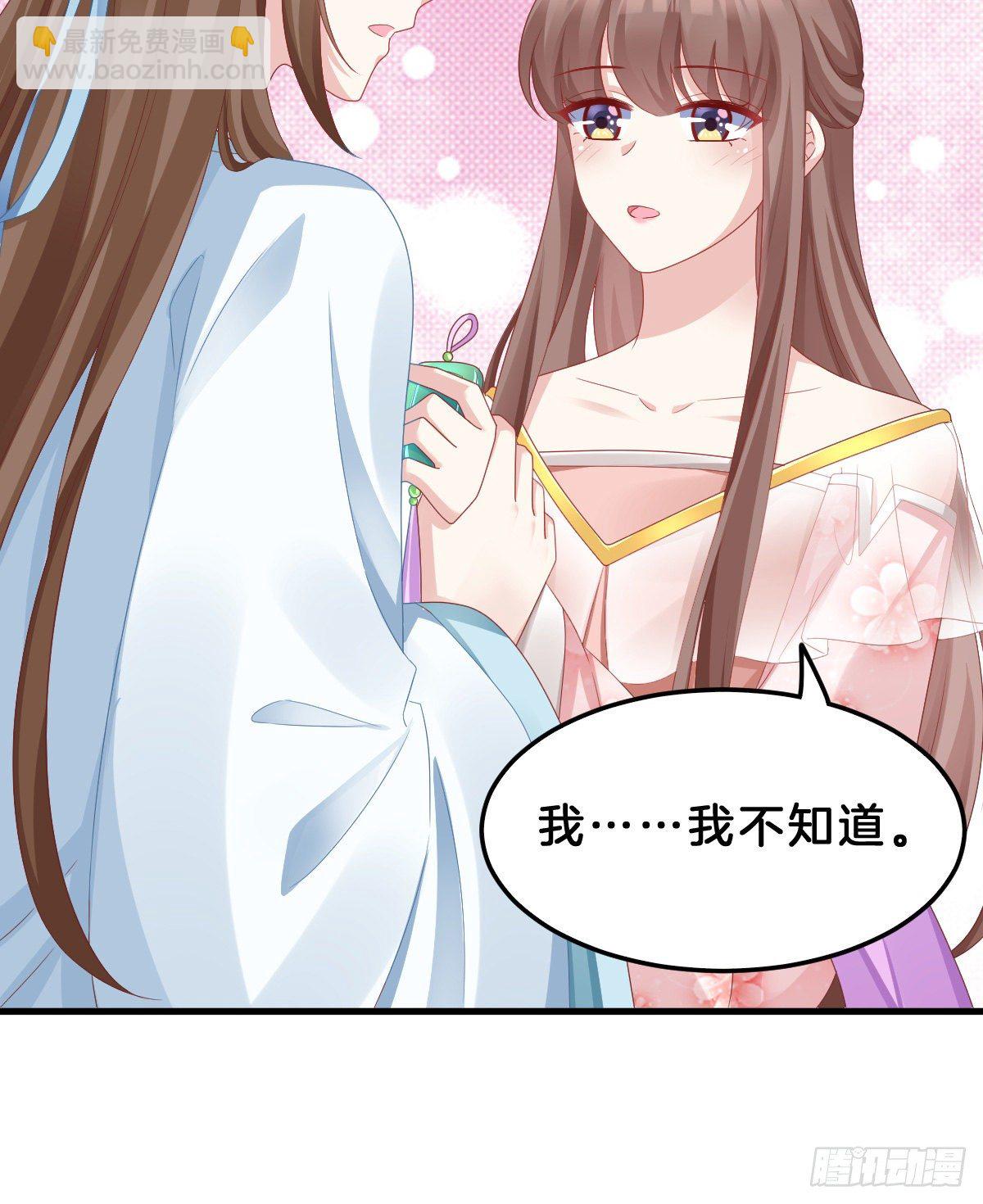 《我在古代养男人》告白 第20页