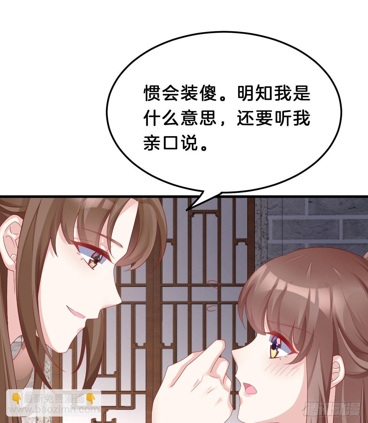 《我在古代养男人》告白 第21页
