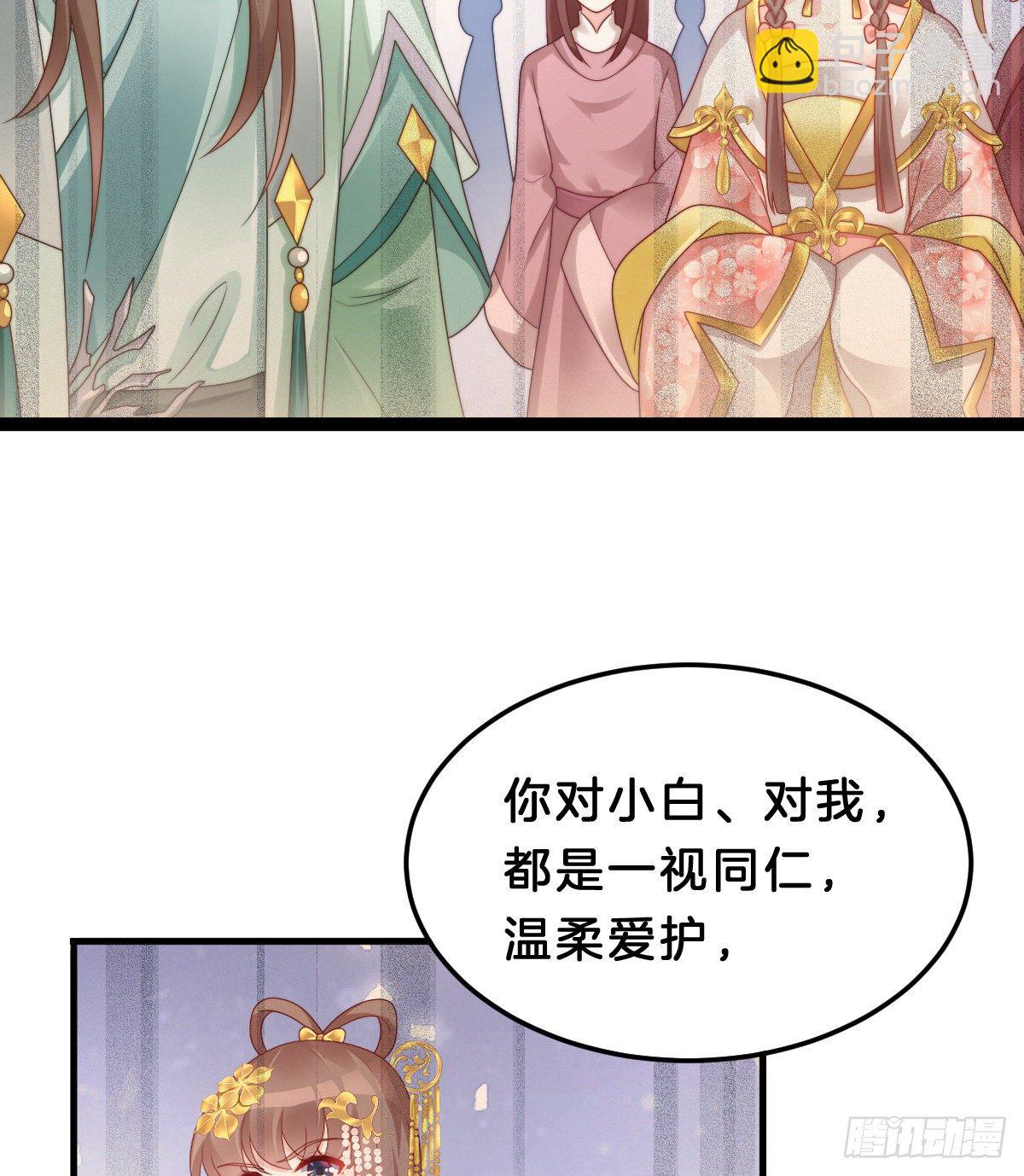 《我在古代养男人》告白 第25页