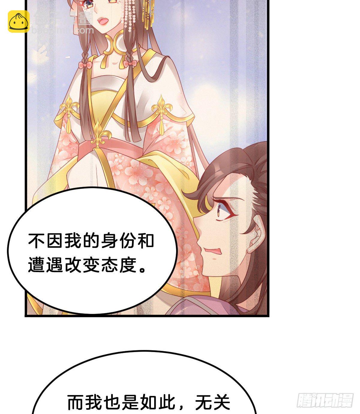 《我在古代养男人》告白 第26页