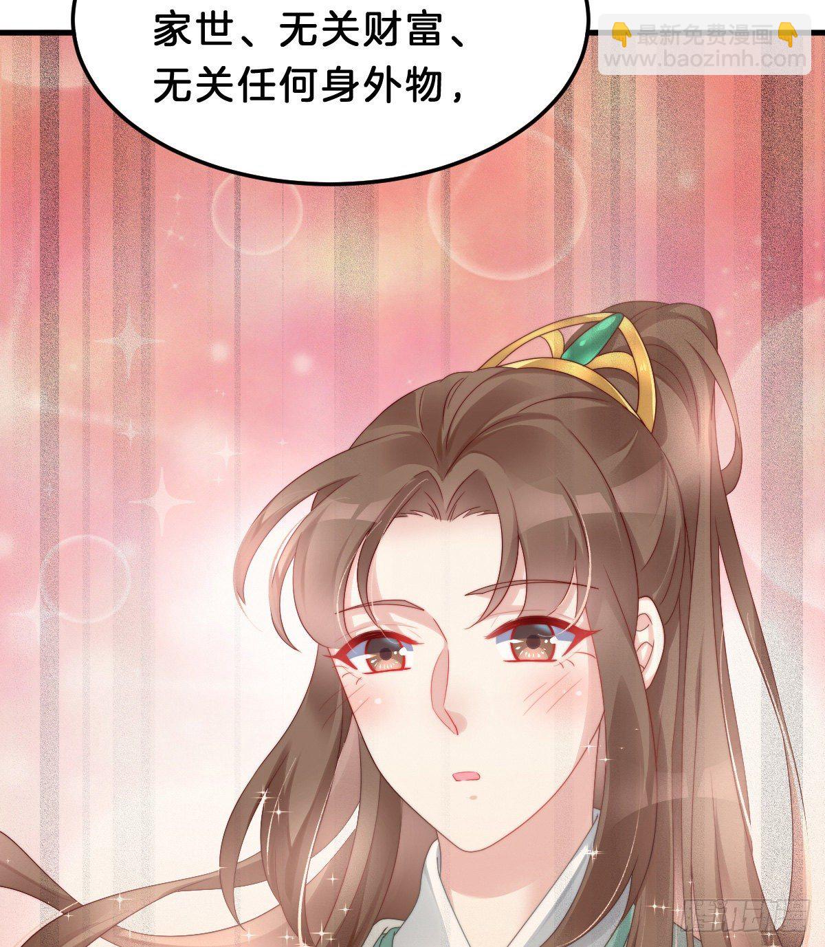 《我在古代养男人》告白 第27页