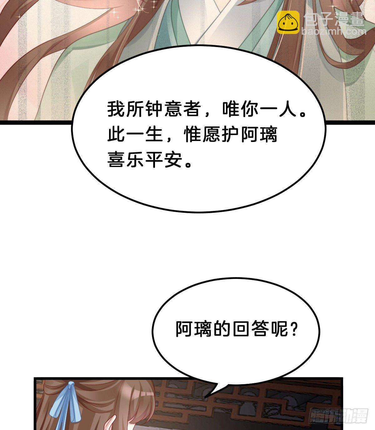 《我在古代养男人》告白 第28页