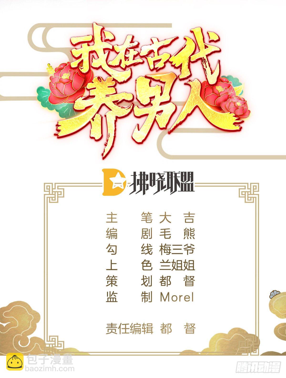 《我在古代养男人》告白 第2页