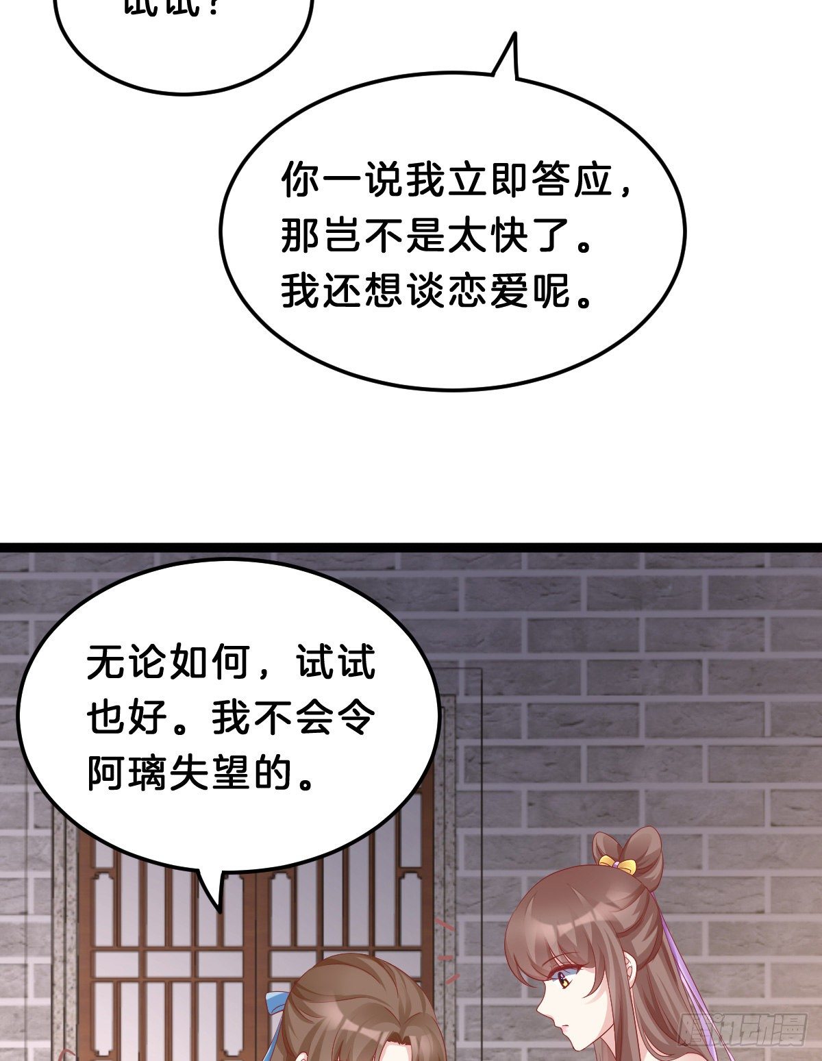 《我在古代养男人》告白 第31页