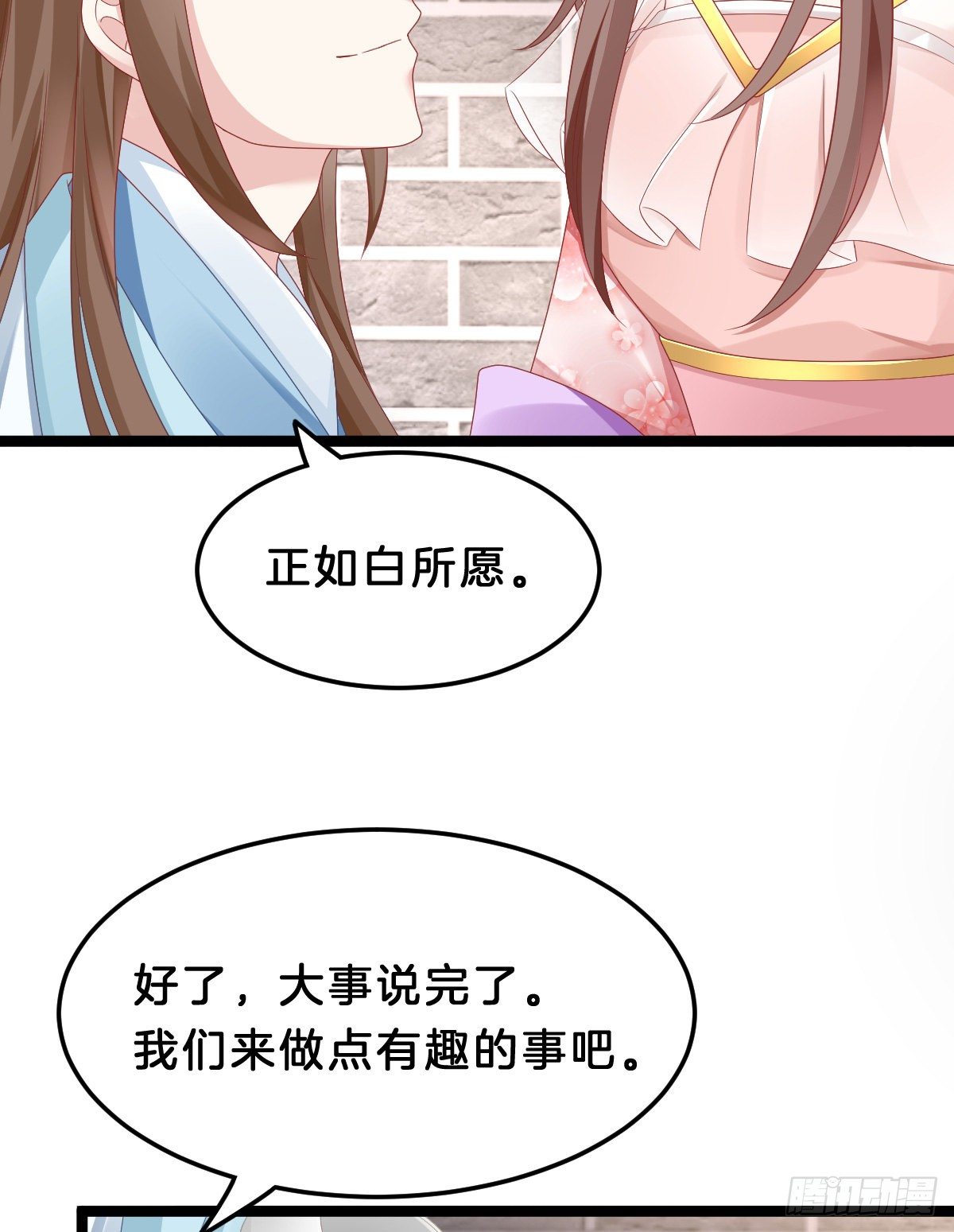 《我在古代养男人》告白 第34页