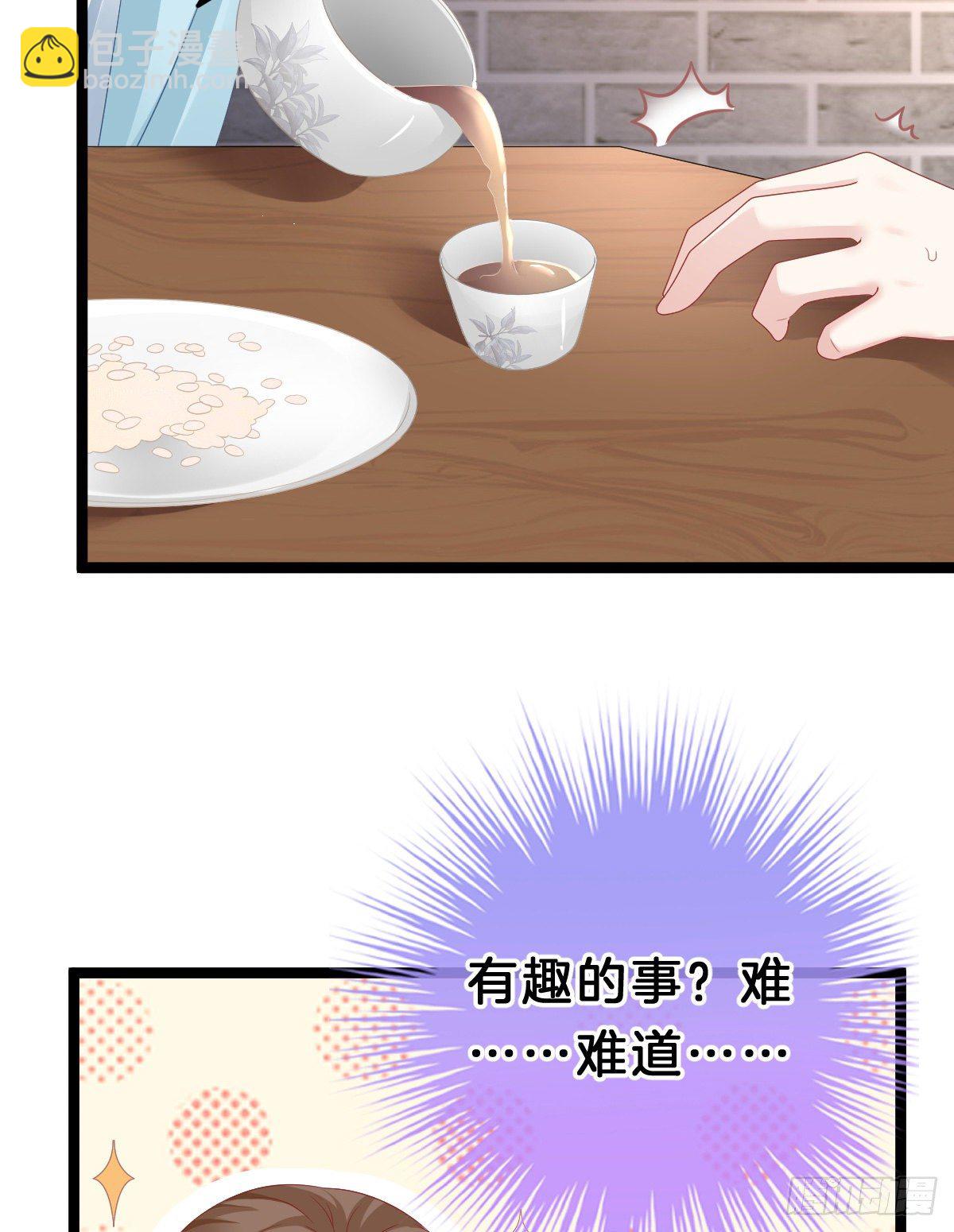 《我在古代养男人》告白 第35页