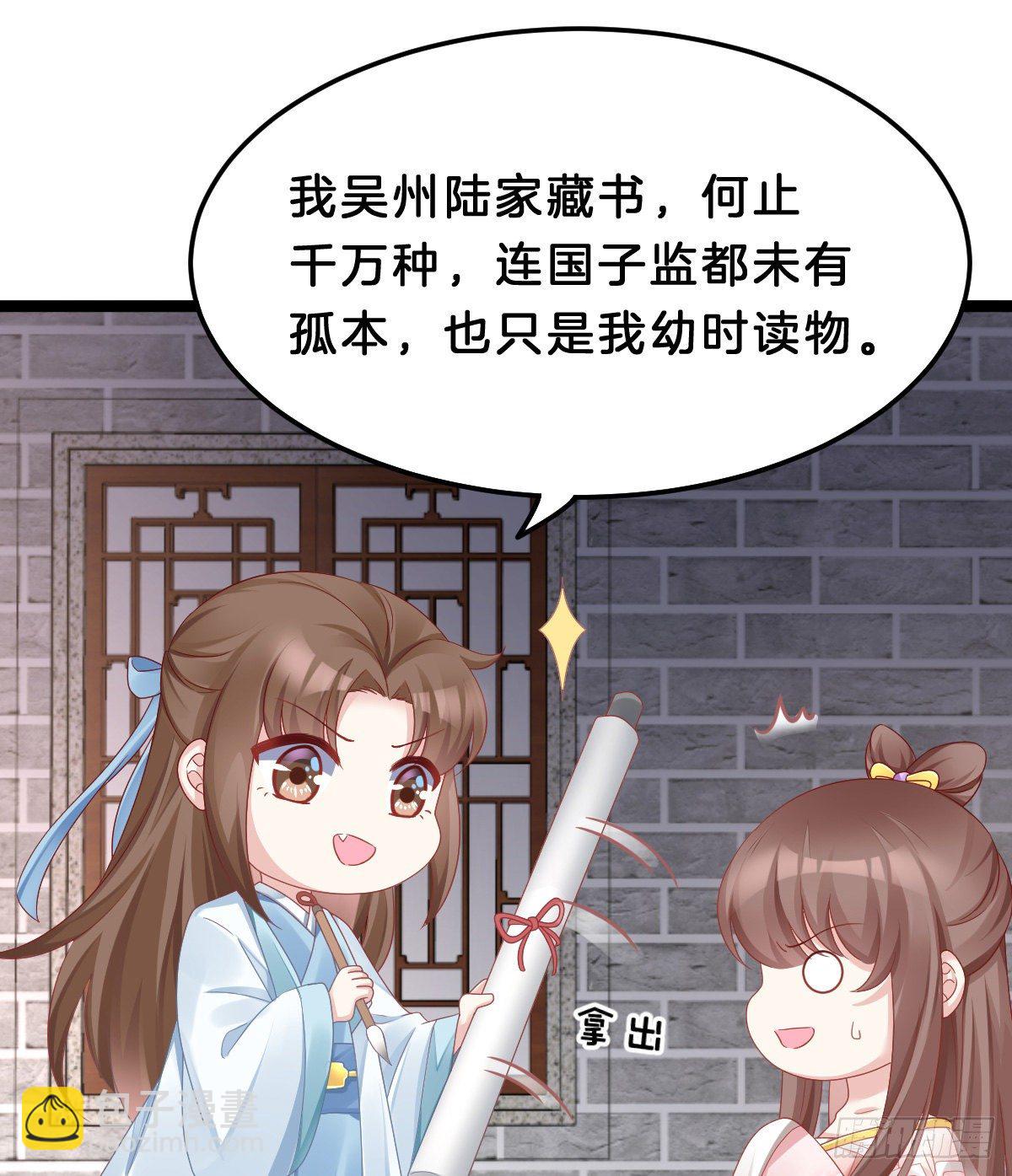 《我在古代养男人》告白 第38页