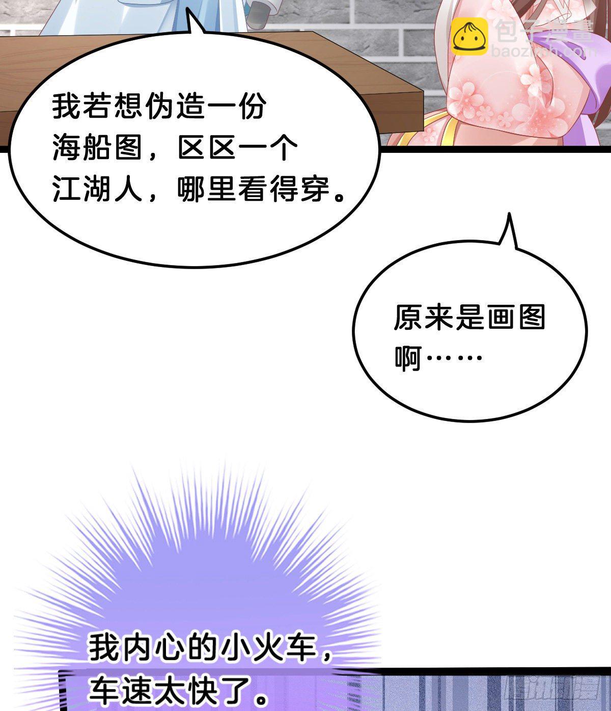 《我在古代养男人》告白 第39页