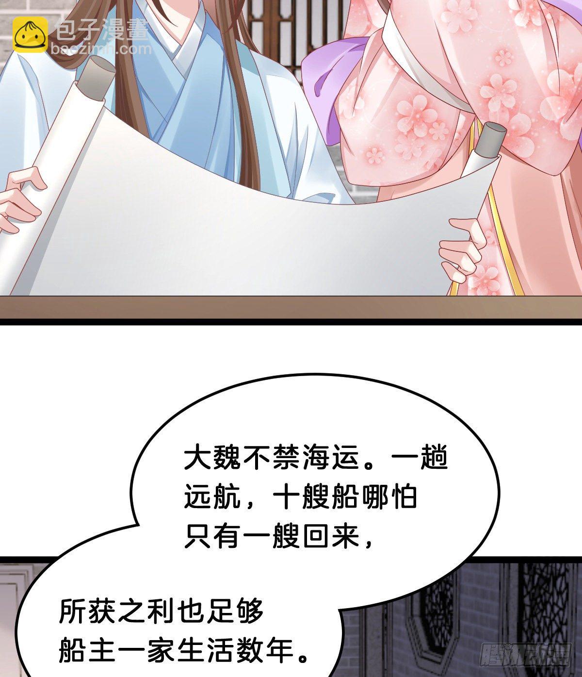 《我在古代养男人》告白 第42页