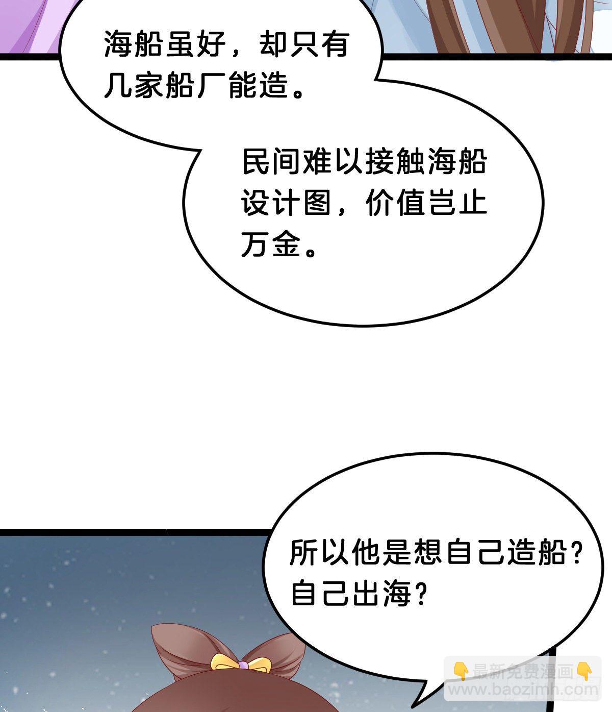 《我在古代养男人》告白 第44页
