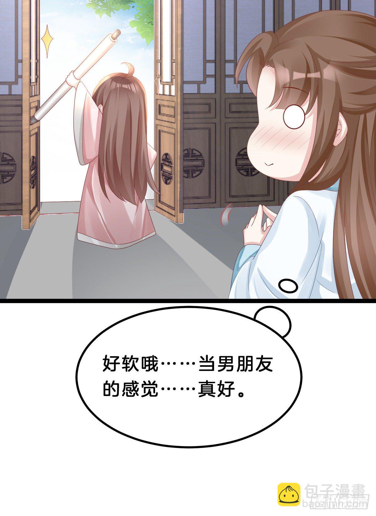 《我在古代养男人》亲亲狂魔 第10页