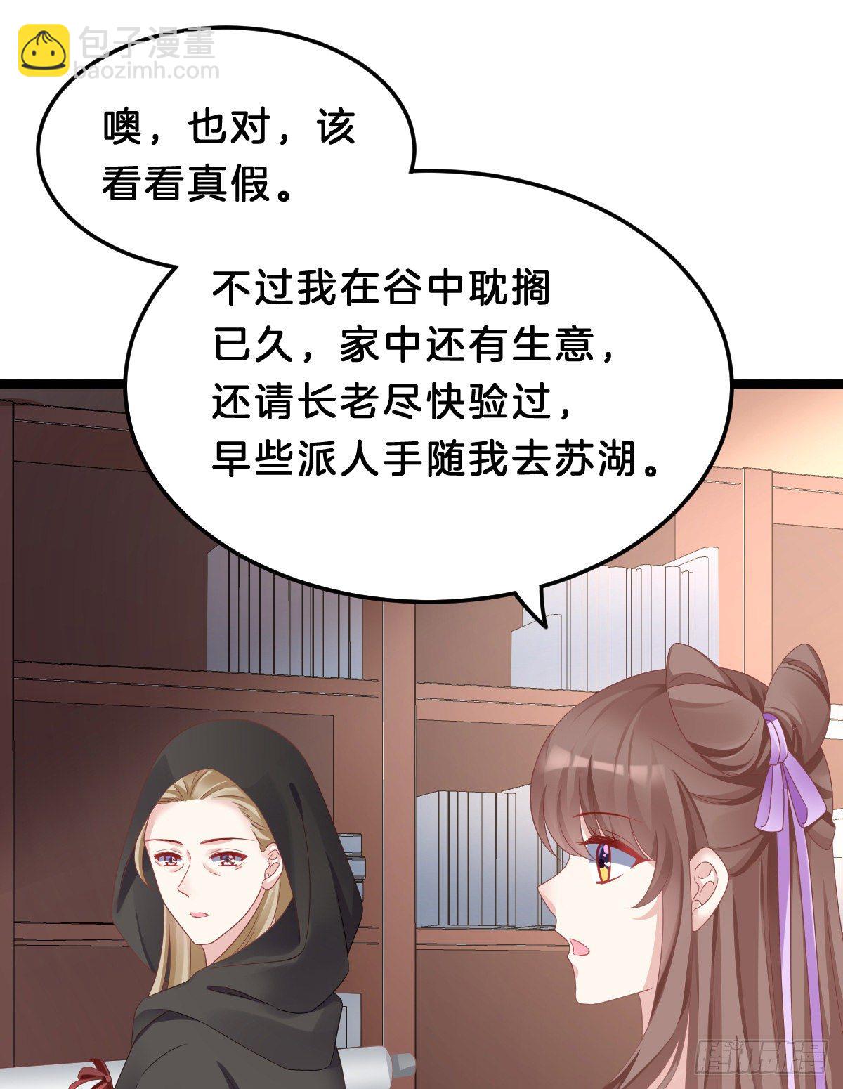 《我在古代养男人》亲亲狂魔 第15页