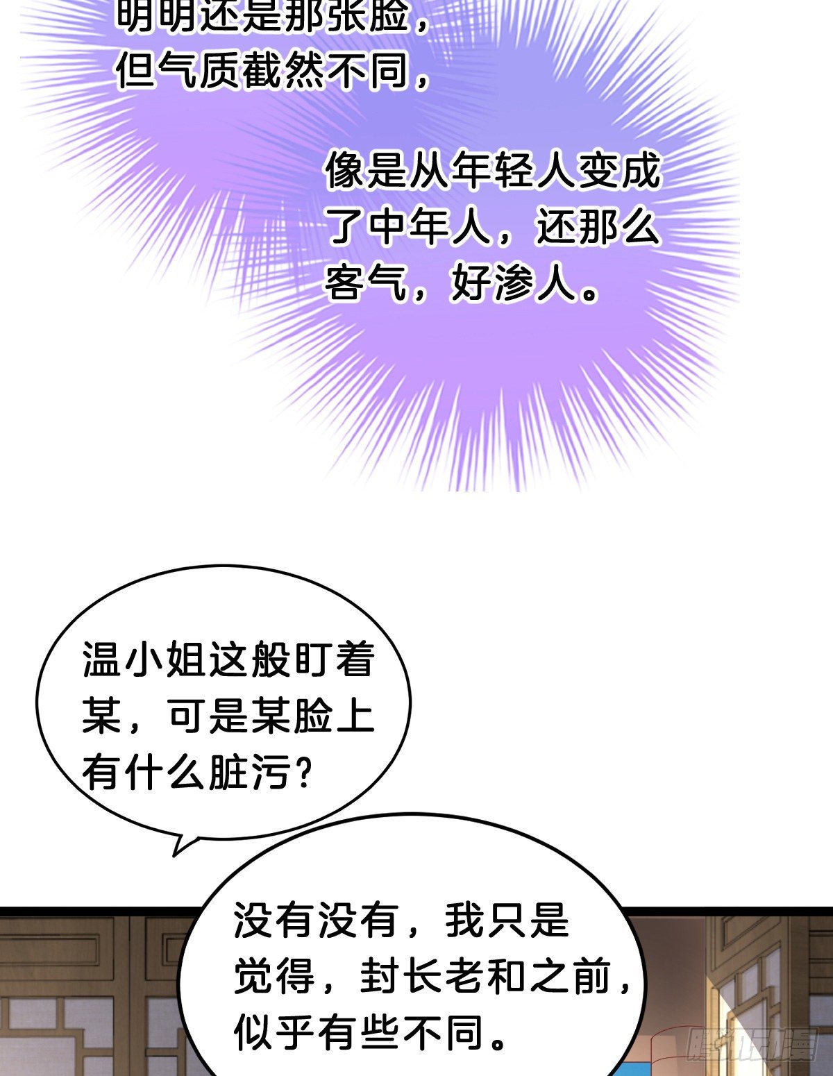 《我在古代养男人》亲亲狂魔 第18页