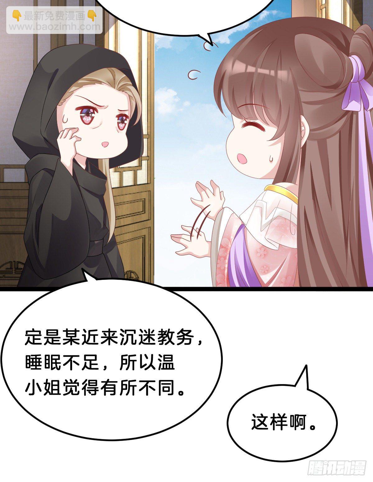 《我在古代养男人》亲亲狂魔 第19页