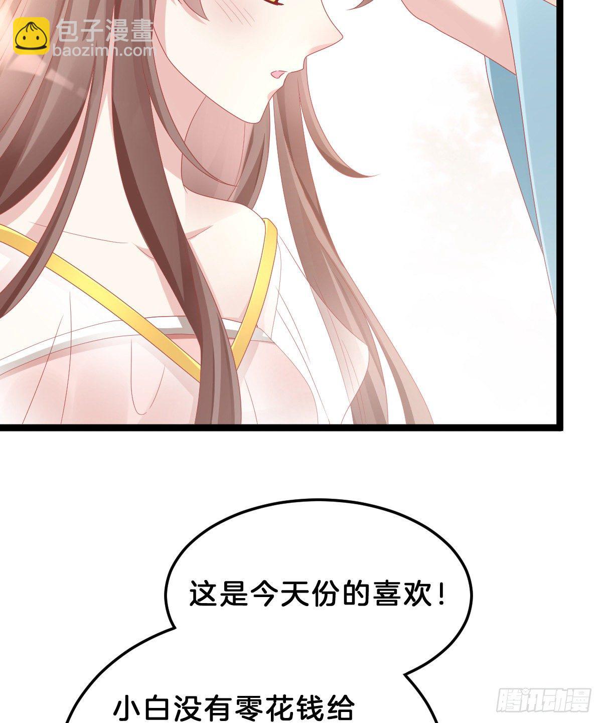 《我在古代养男人》亲亲狂魔 第25页