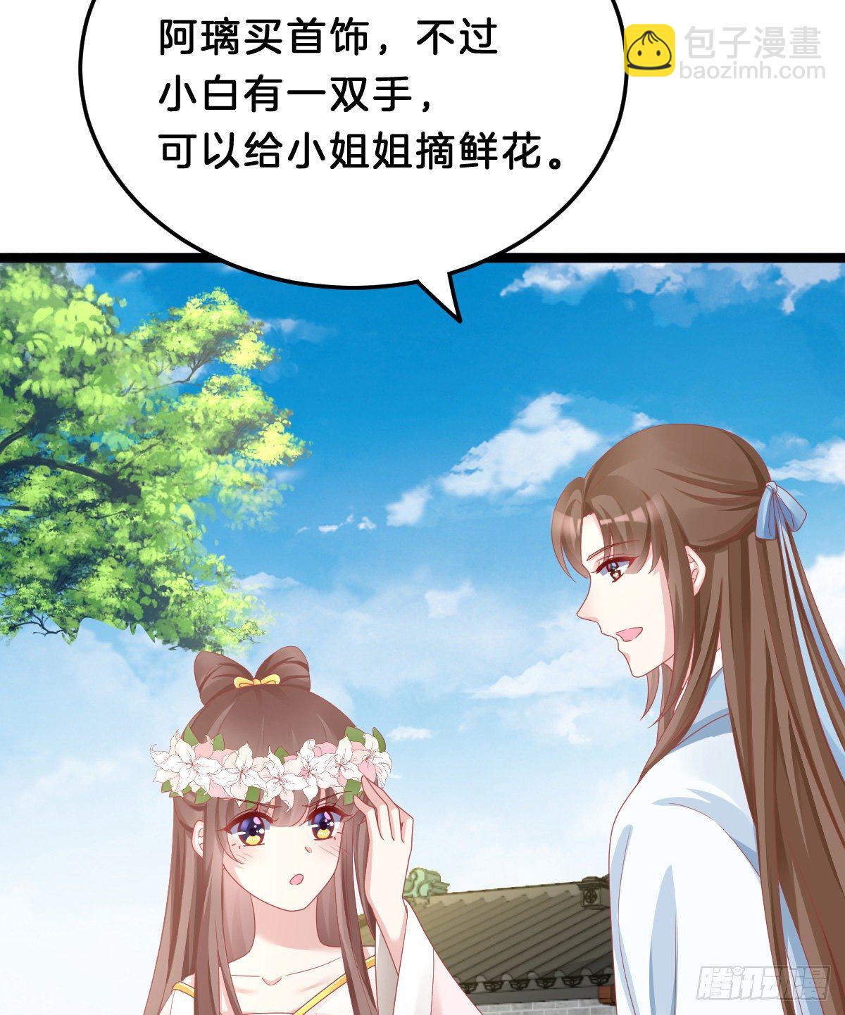 《我在古代养男人》亲亲狂魔 第26页