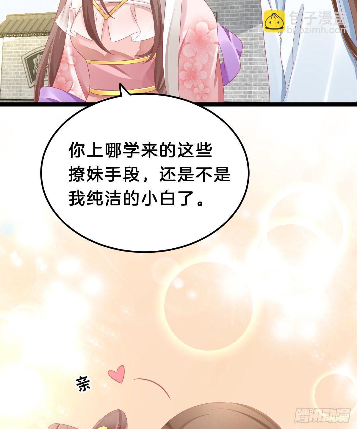 《我在古代养男人》亲亲狂魔 第27页