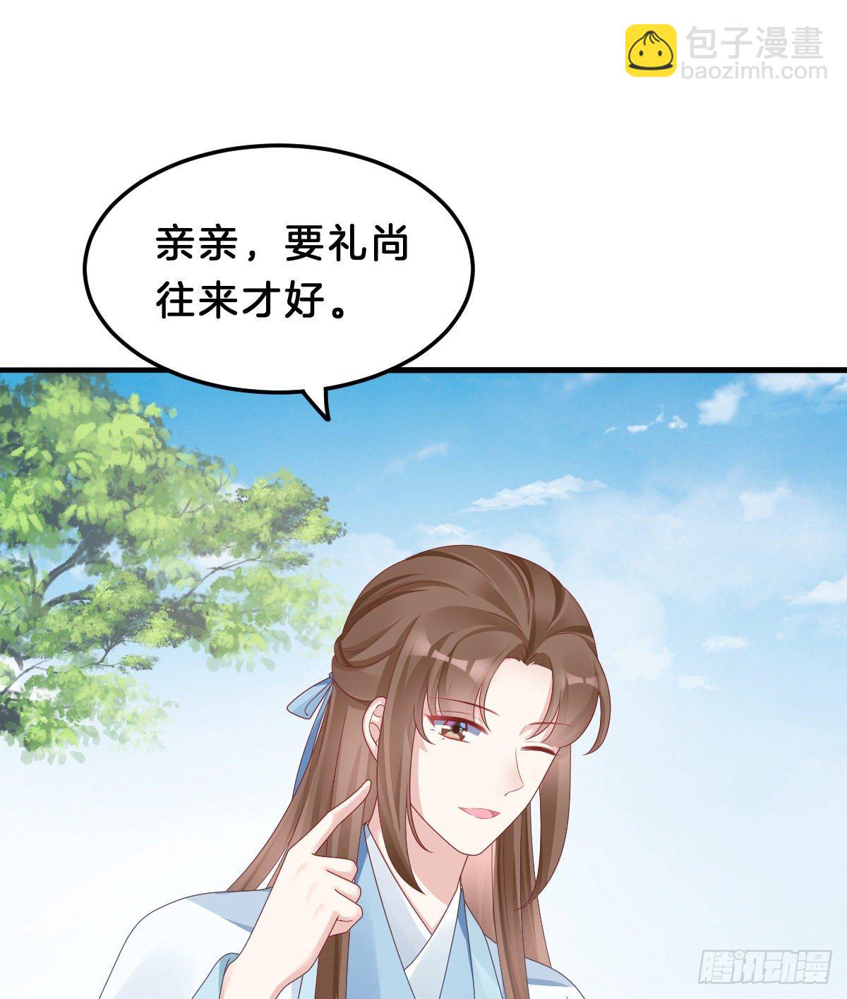 《我在古代养男人》亲亲狂魔 第29页