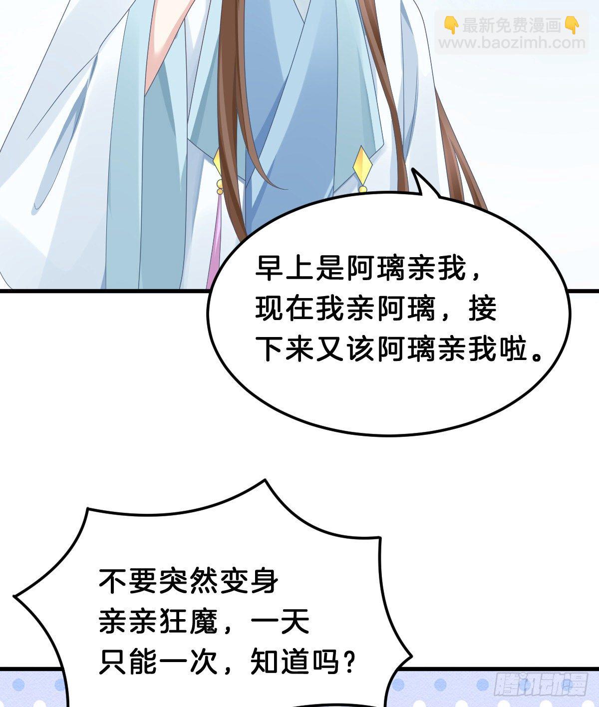 《我在古代养男人》亲亲狂魔 第30页