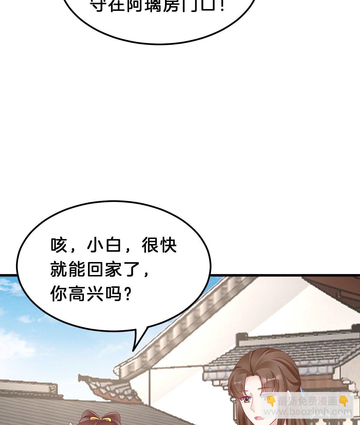 《我在古代养男人》亲亲狂魔 第32页